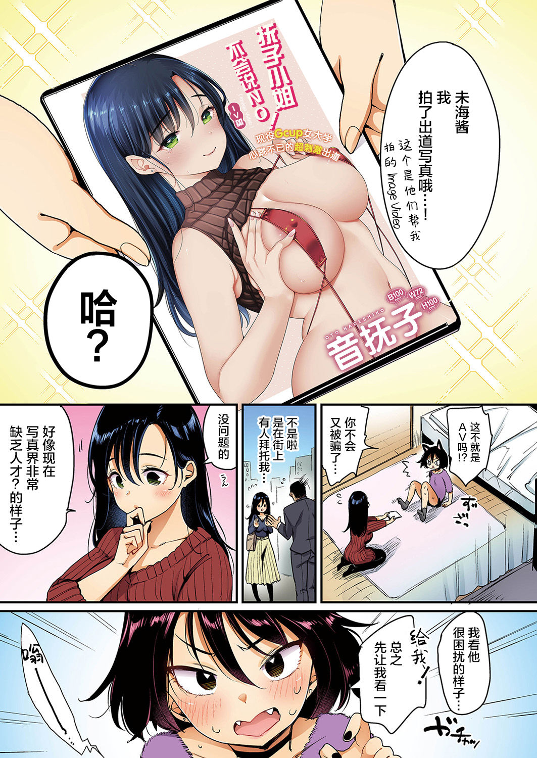 [もじゃりん] 撫子さんはNo！って言えない【フルカラー版】 第2巻 [中国翻訳]