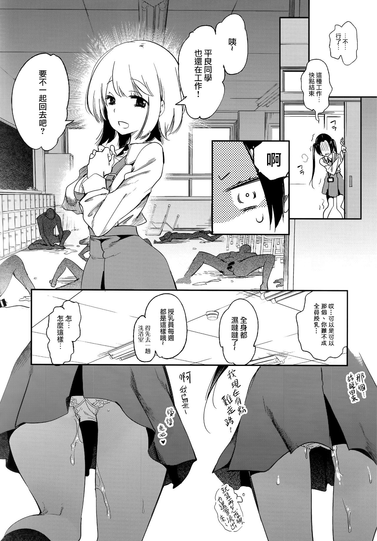 (C92) [かみしき (守月史貴)] すぃーとみるくを召し上がれ2 [中国翻訳]