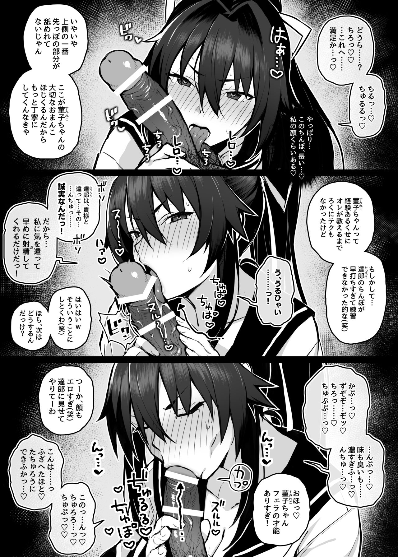 [がはははははは! (世界一位)] 兄貴に食べ尽くされた俺の彼女。 [DL版]