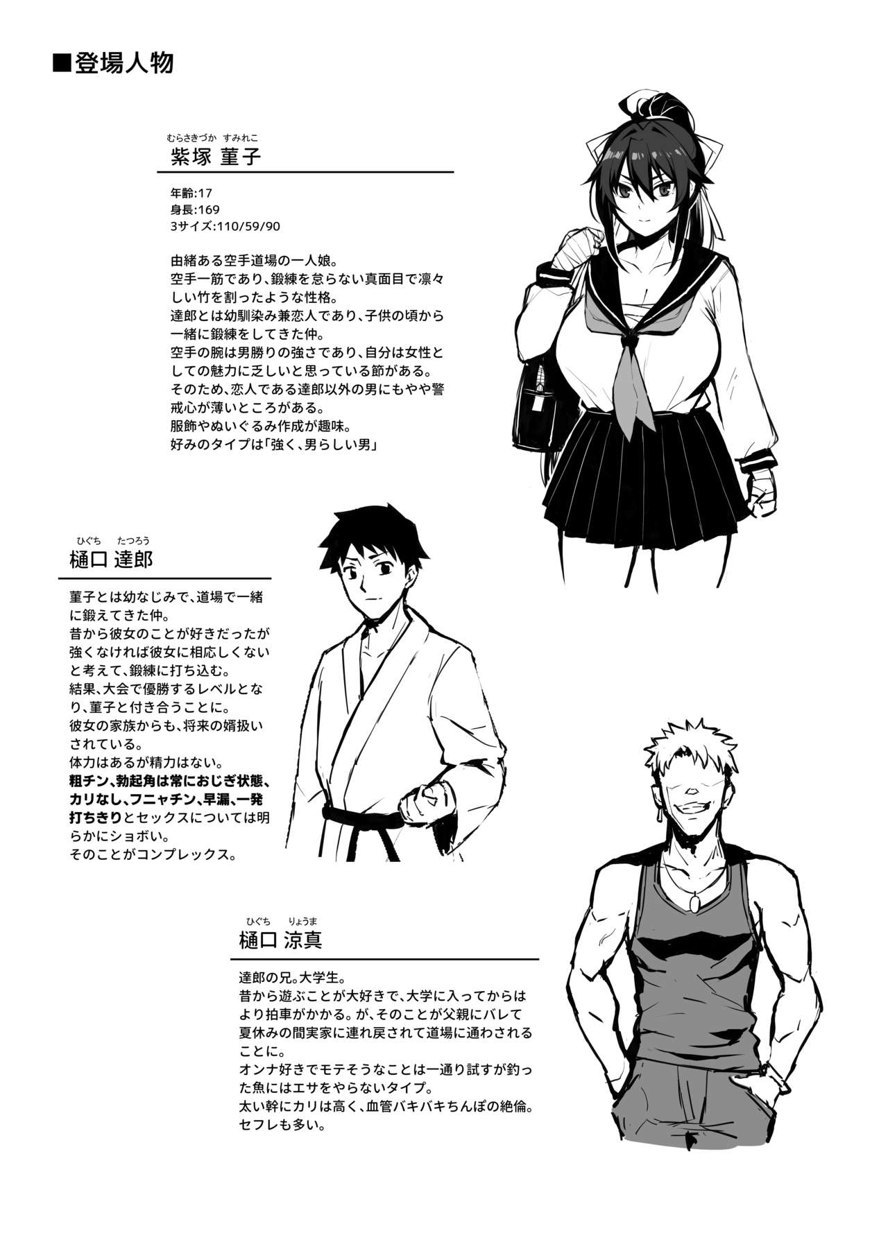 [がはははははは! (世界一位)] 兄貴に食べ尽くされた俺の彼女。 [DL版]