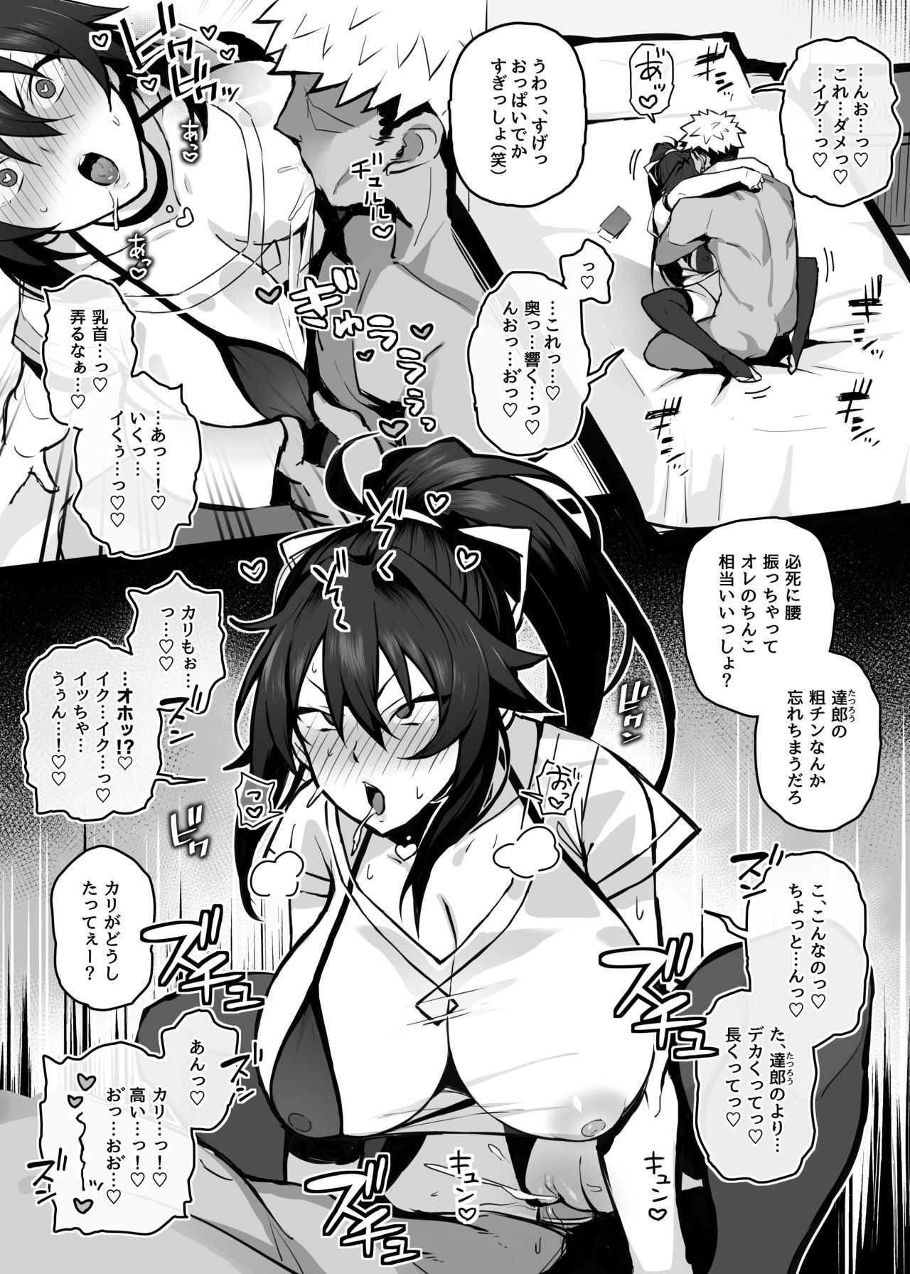 [がはははははは! (世界一位)] 兄貴に食べ尽くされた俺の彼女。 [DL版]