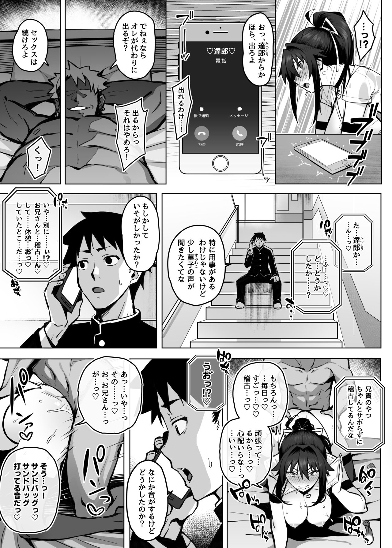 [がはははははは! (世界一位)] 兄貴に食べ尽くされた俺の彼女。 [DL版]