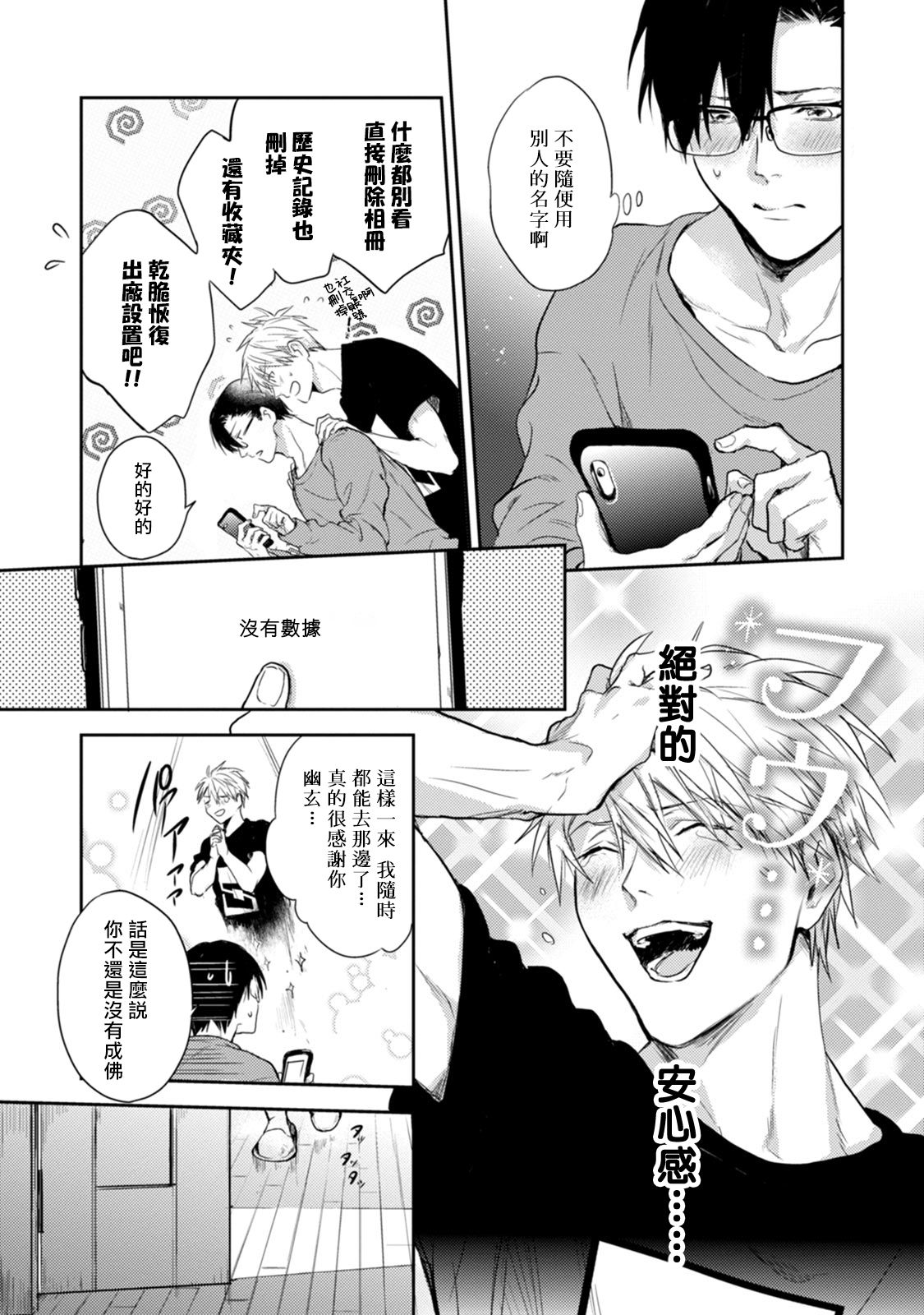 [チョコドーナツ、あらきゆう] あさがおは夜から咲く 第4-5話+番外 [中国翻訳] [DL版]