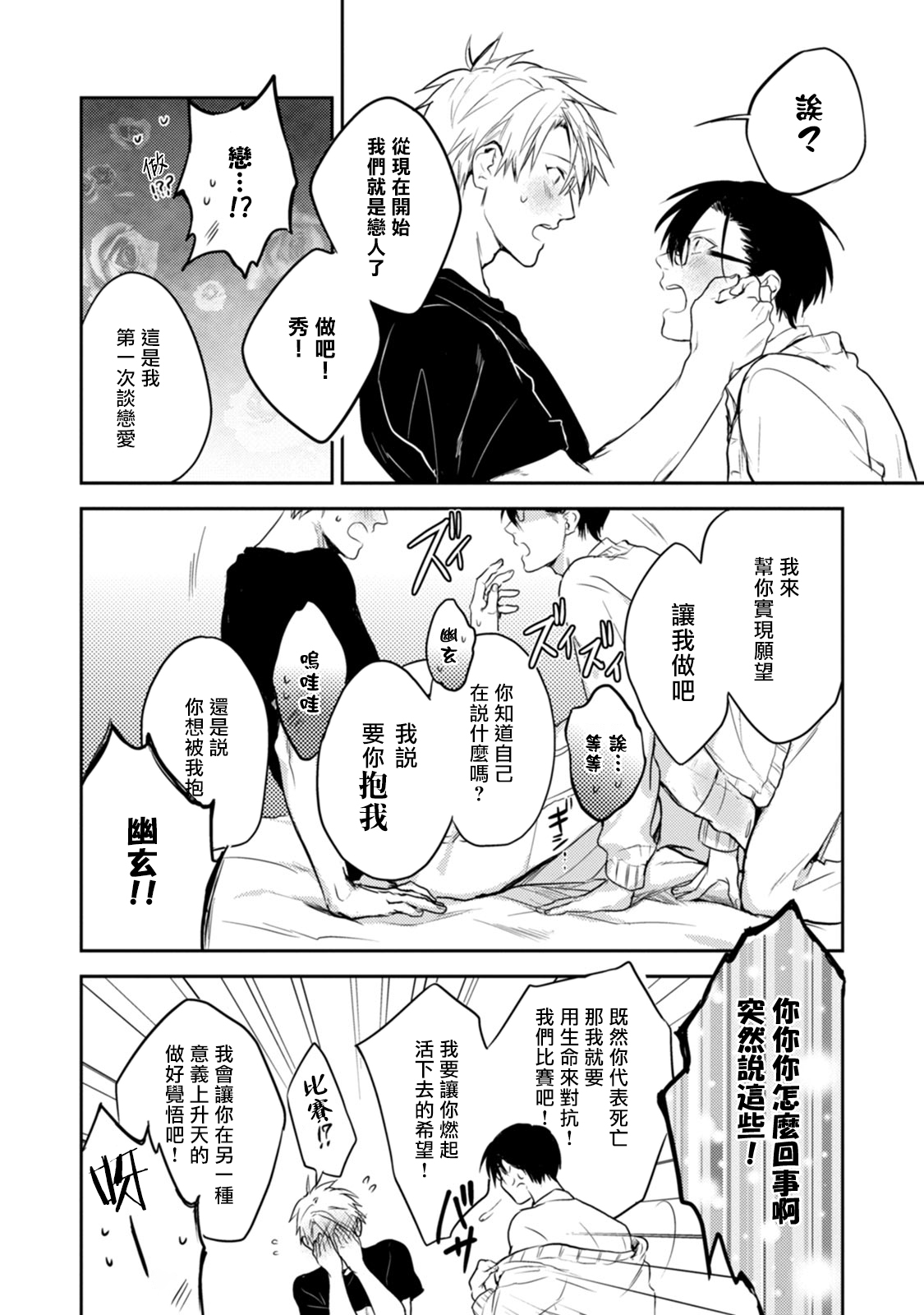 [チョコドーナツ、あらきゆう] あさがおは夜から咲く 第4-5話+番外 [中国翻訳] [DL版]