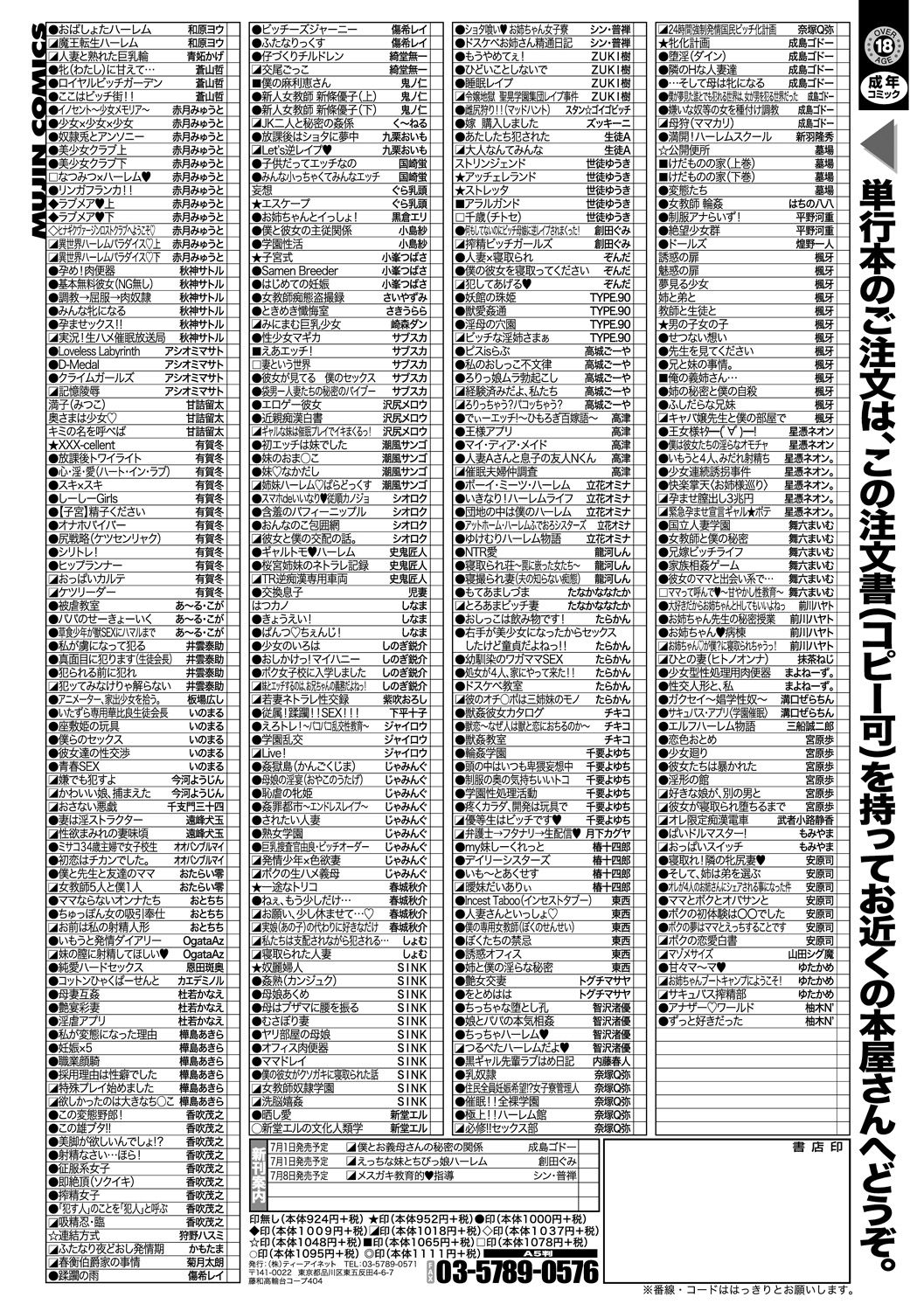 コミックミルフ 2021年8月号 Vol.61 [DL版]