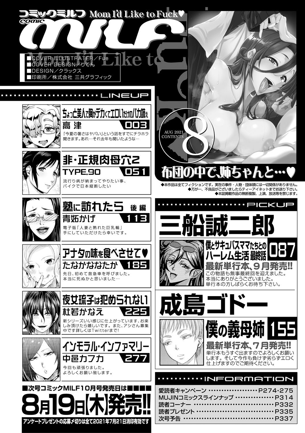 コミックミルフ 2021年8月号 Vol.61 [DL版]