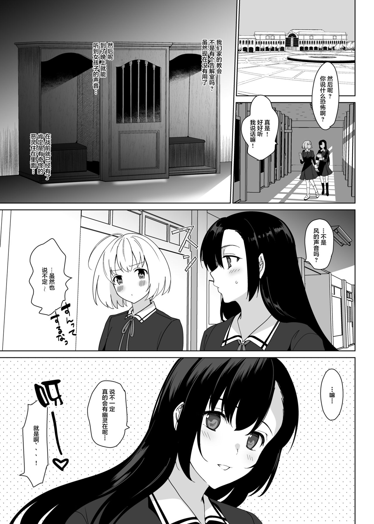 [abgrund (さいかわゆさ)] 白百合姉妹攻略3 [中国翻訳] [DL版]