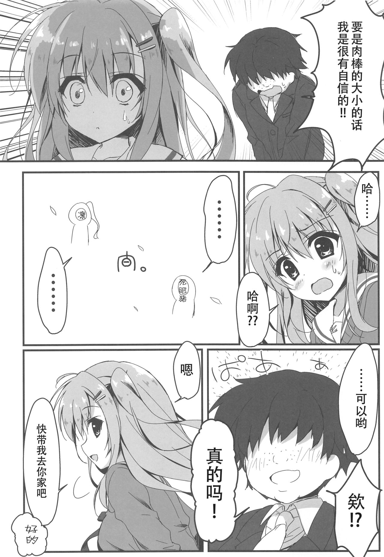 (サンクリ2016 Autumn) [しとろんの杜 (柚子奈ひよ)] だれがアンタみたいなキモブタと!! [中国翻訳]