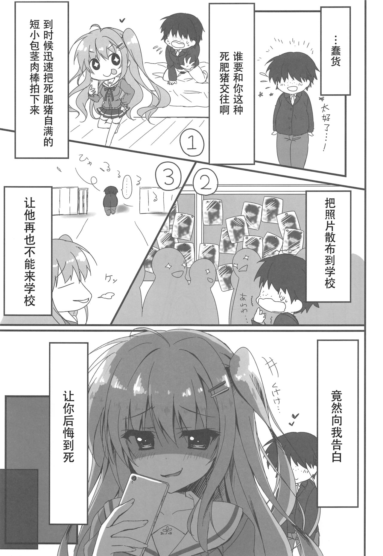 (サンクリ2016 Autumn) [しとろんの杜 (柚子奈ひよ)] だれがアンタみたいなキモブタと!! [中国翻訳]