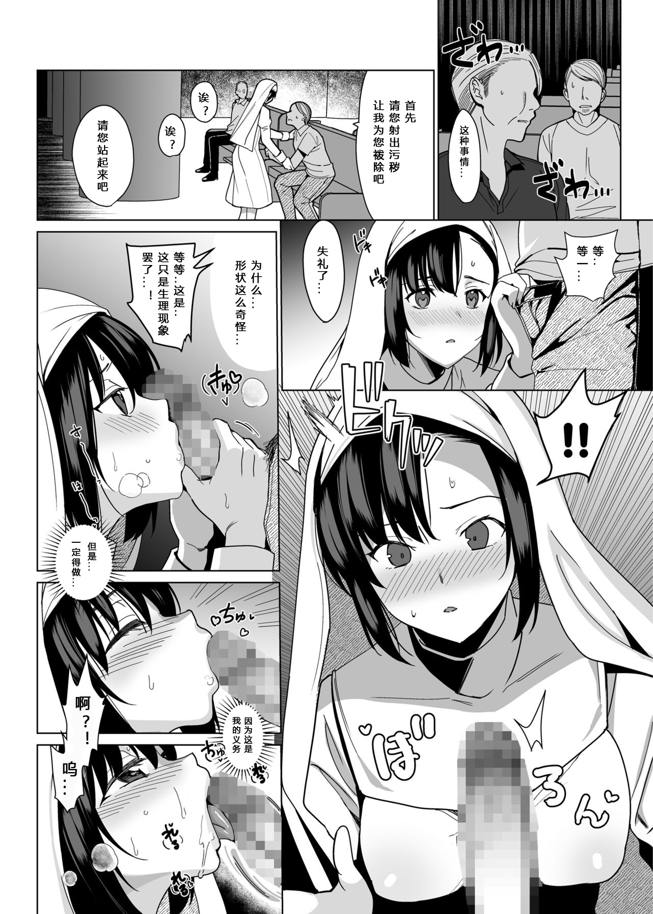 [abgrund (さいかわゆさ)] 白百合姉妹攻略3 [中国翻訳] [DL版]