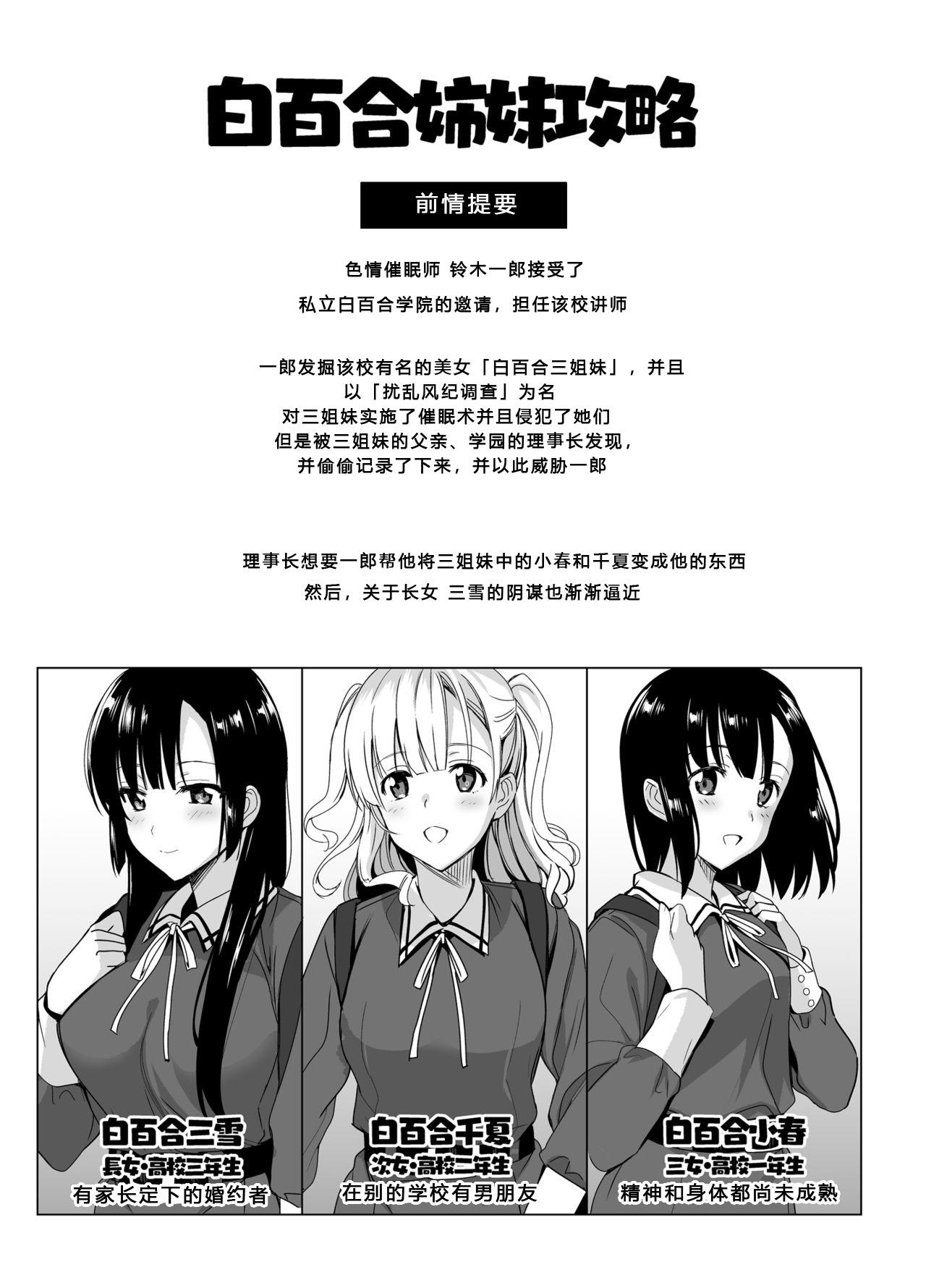 [abgrund (さいかわゆさ)] 白百合姉妹攻略3 [中国翻訳] [DL版]