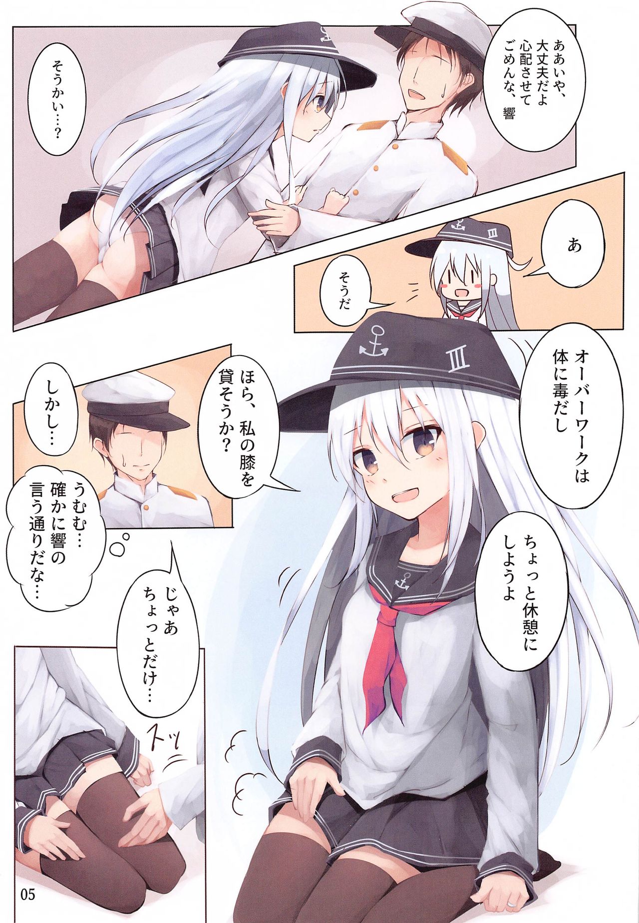 (神戸かわさき造船これくしょん8) [葉が紅 (立石くれは)] 響ちゃんに癒してほしいだけ (艦隊これくしょん -艦これ-)