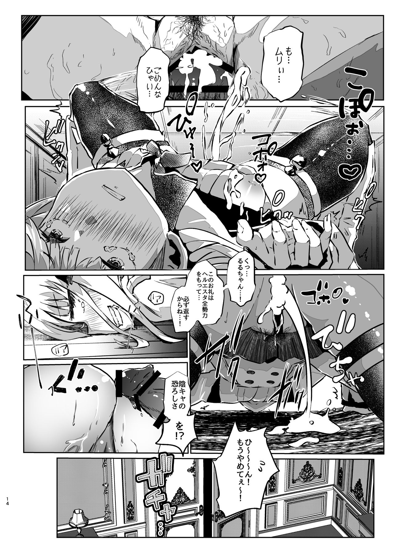 [珈琲幼女 (芽々ノ圭)] 魔界に遊びに行ってきました! (リゼ・ヘルエスタ, 鈴原るる) [DL版]