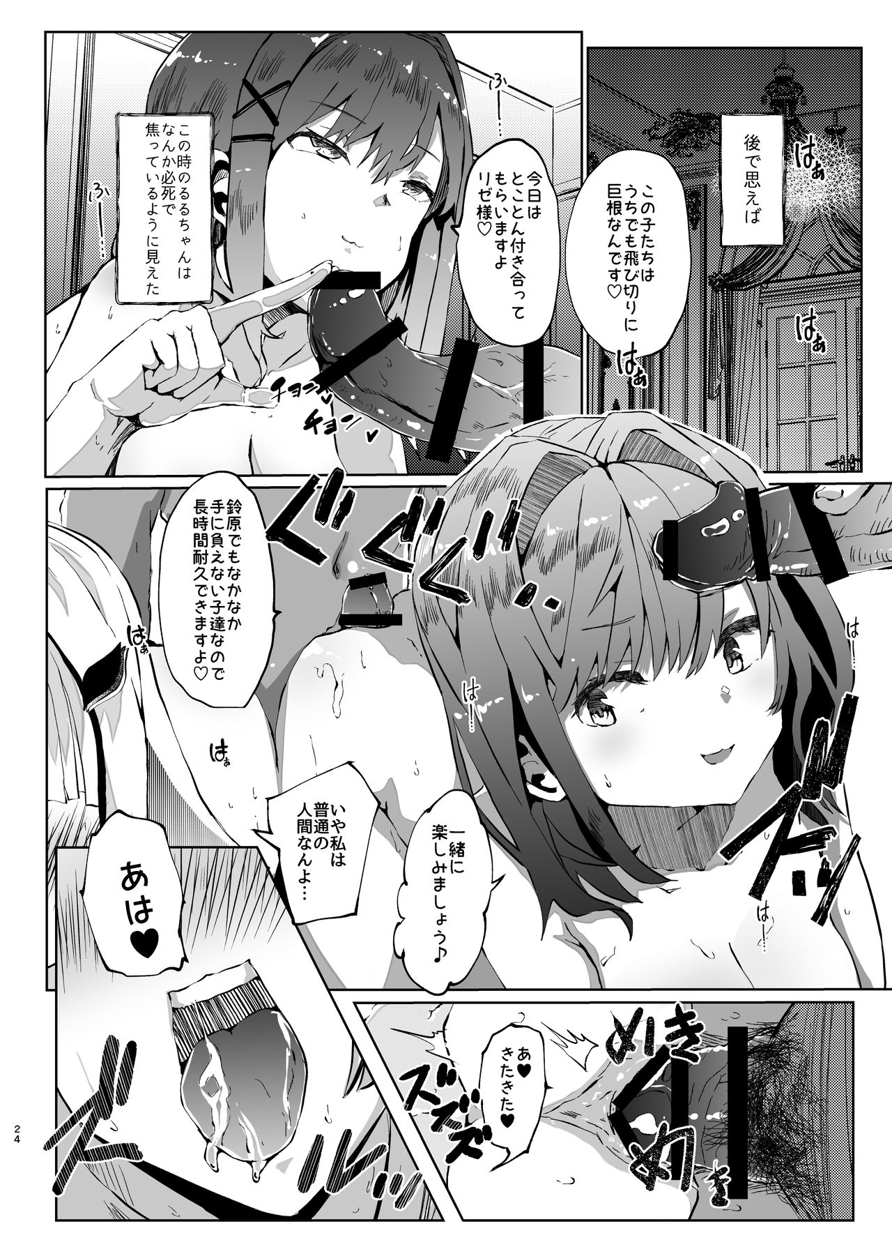 [珈琲幼女 (芽々ノ圭)] 魔界に遊びに行ってきました! (リゼ・ヘルエスタ, 鈴原るる) [DL版]