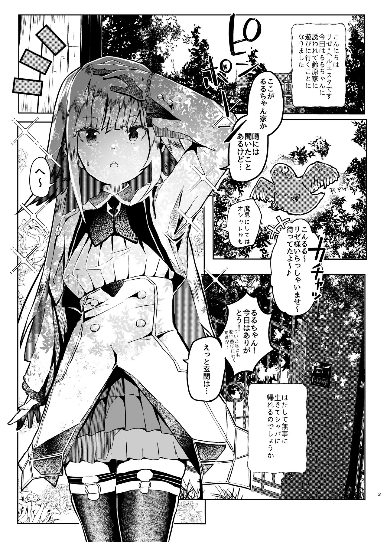 [珈琲幼女 (芽々ノ圭)] 魔界に遊びに行ってきました! (リゼ・ヘルエスタ, 鈴原るる) [DL版]