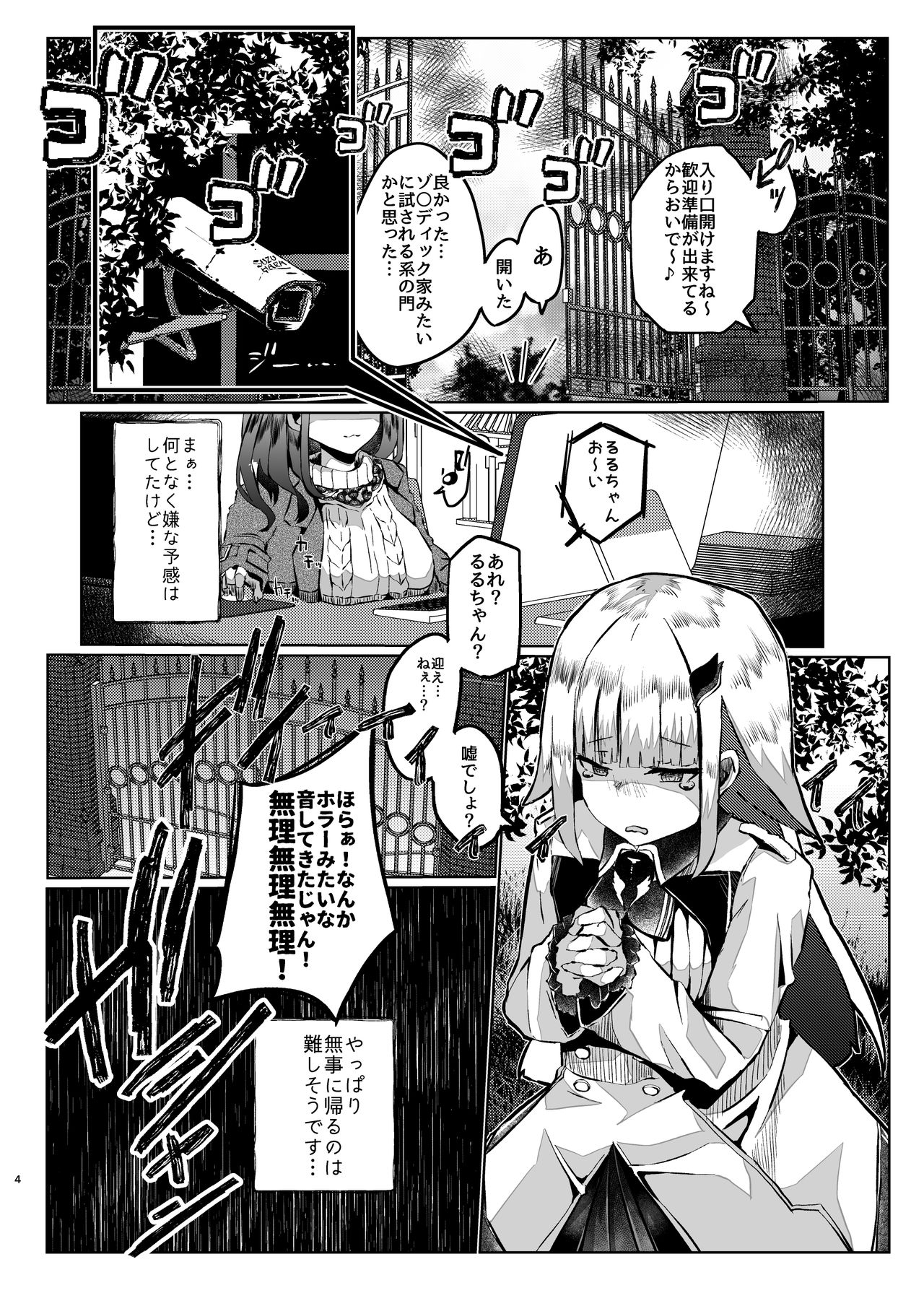 [珈琲幼女 (芽々ノ圭)] 魔界に遊びに行ってきました! (リゼ・ヘルエスタ, 鈴原るる) [DL版]