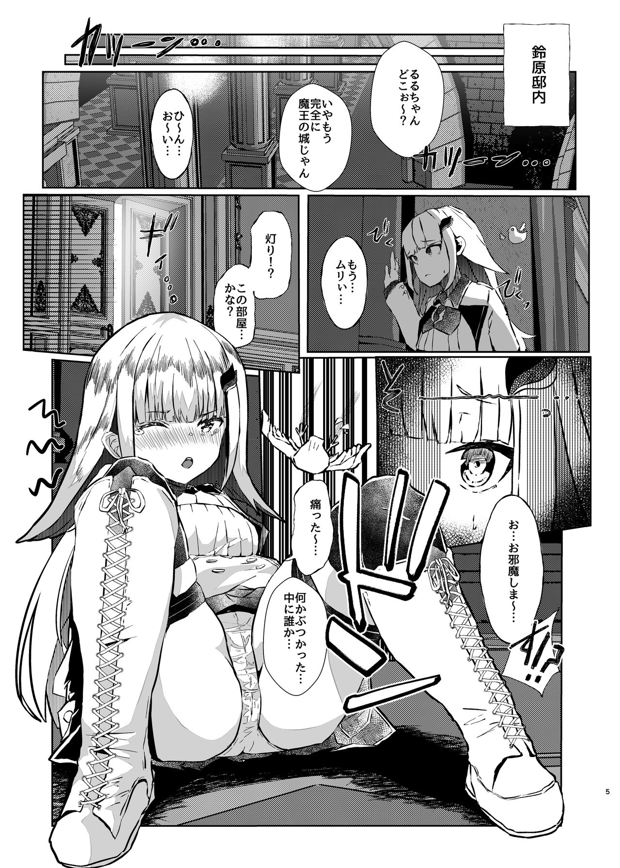 [珈琲幼女 (芽々ノ圭)] 魔界に遊びに行ってきました! (リゼ・ヘルエスタ, 鈴原るる) [DL版]