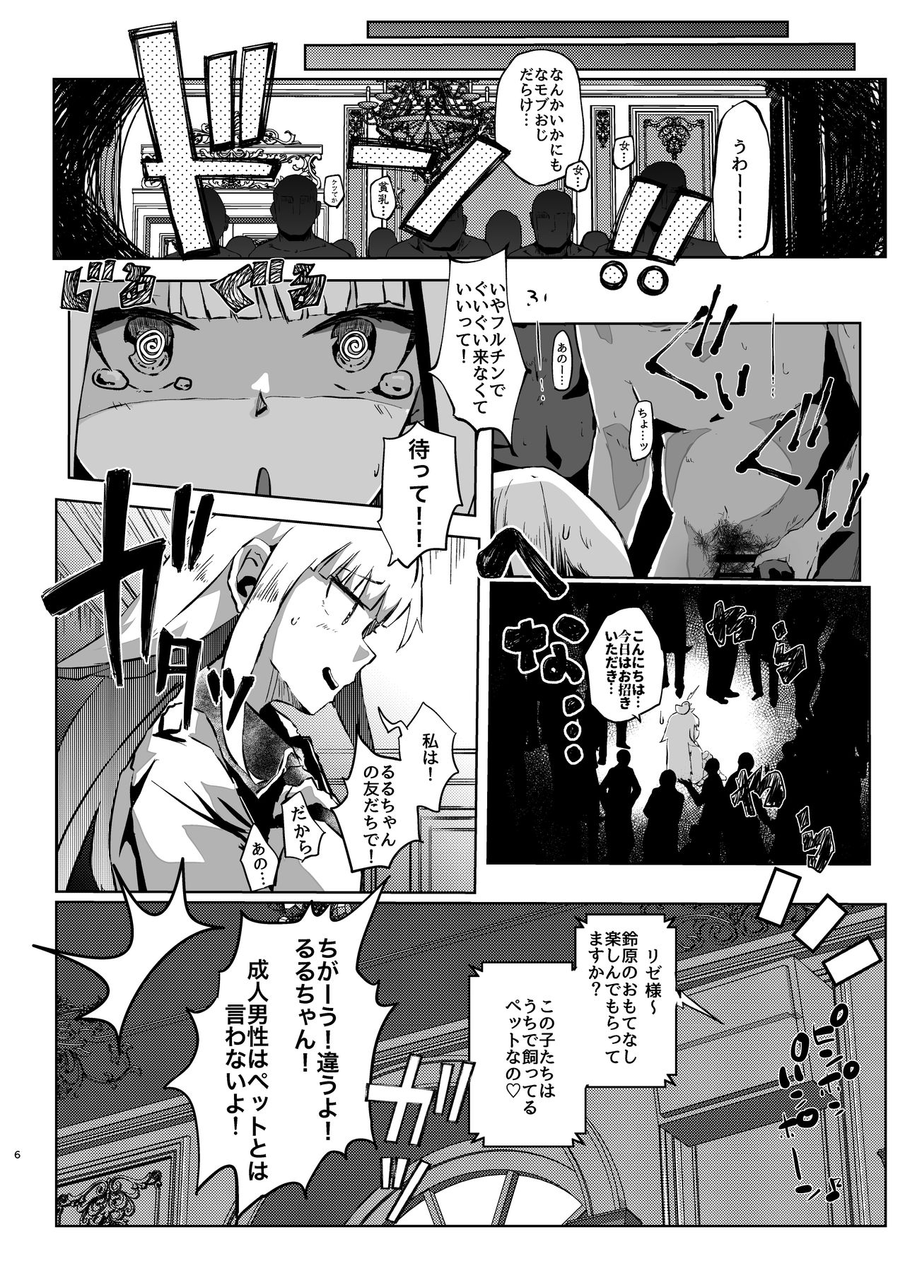 [珈琲幼女 (芽々ノ圭)] 魔界に遊びに行ってきました! (リゼ・ヘルエスタ, 鈴原るる) [DL版]