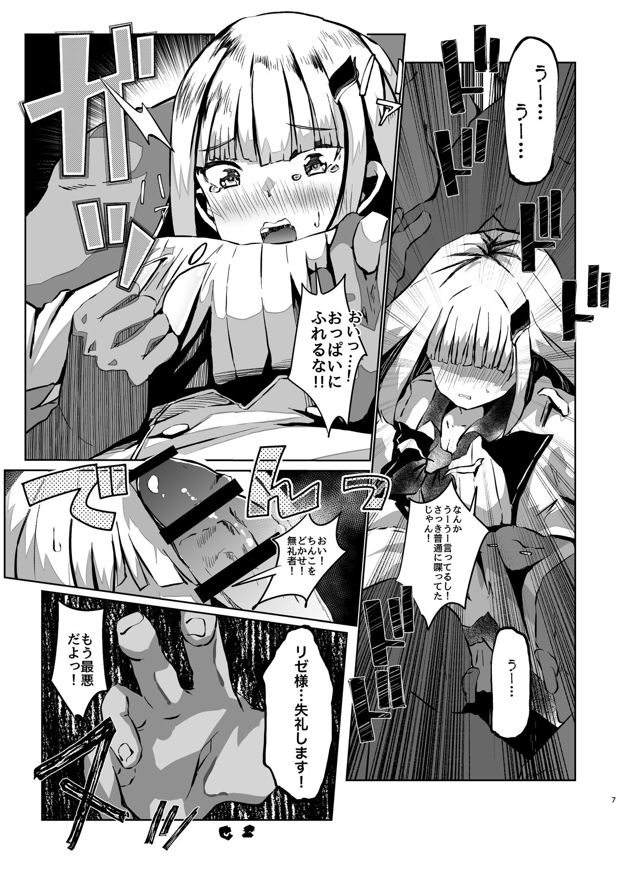[珈琲幼女 (芽々ノ圭)] 魔界に遊びに行ってきました! (リゼ・ヘルエスタ, 鈴原るる) [DL版]