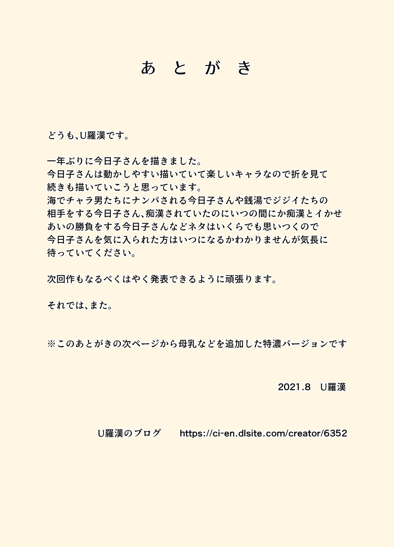 [U羅漢] 絡まれ妻の今日子さん ドスケベ甥っ子兄弟編 [中国翻译]