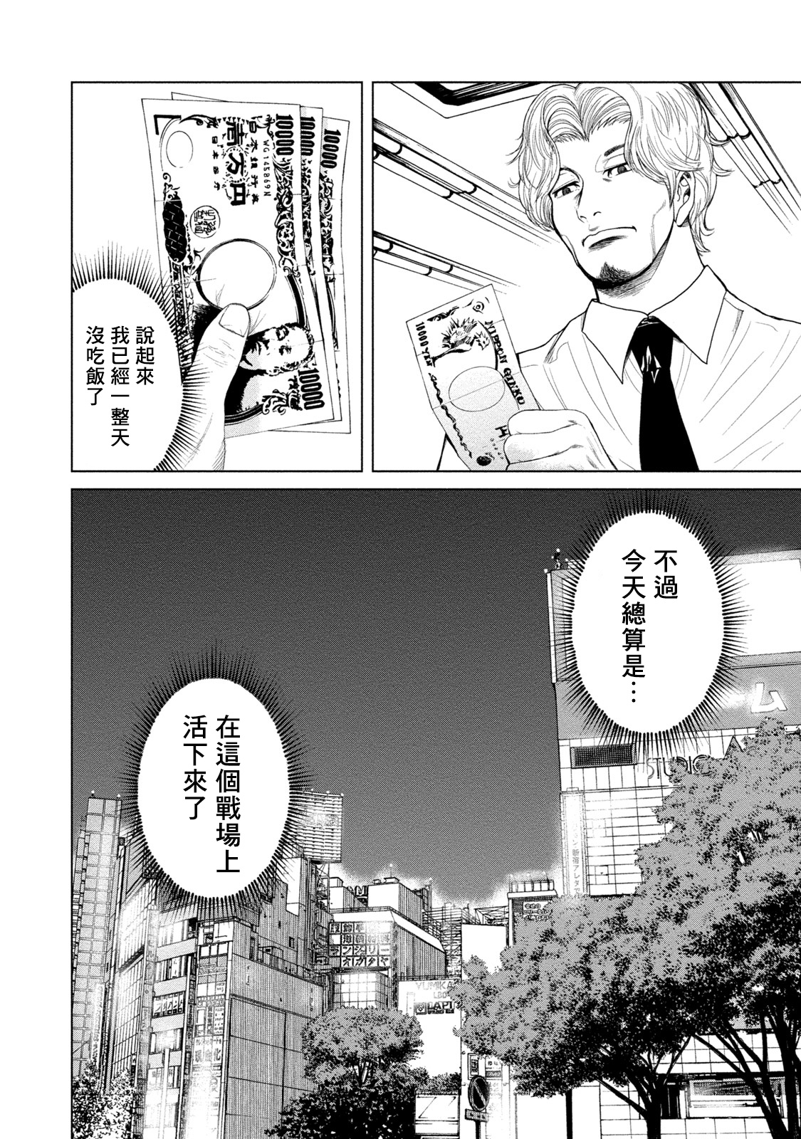 [押川 雲太朗] ロスト失踪者たち
