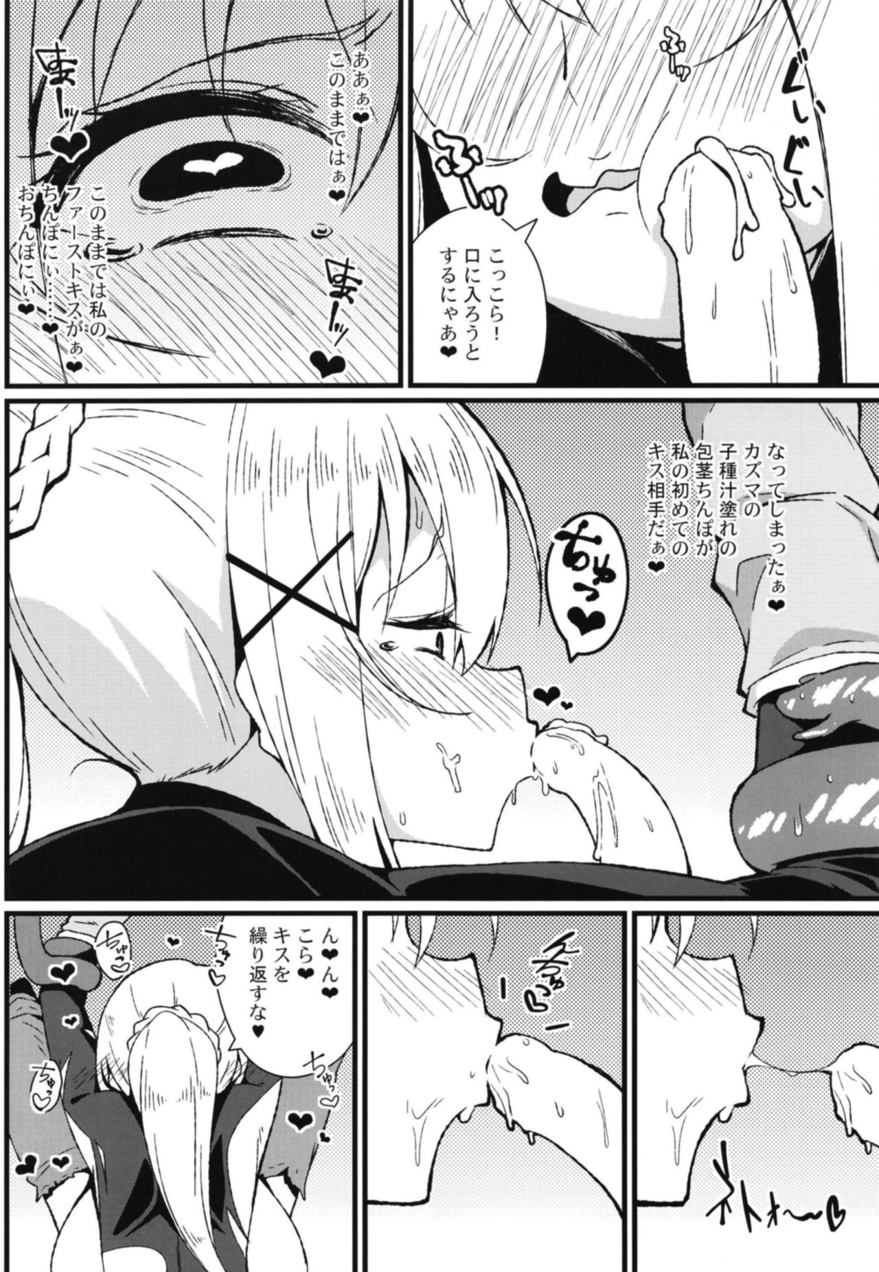 (C94) [トウドリの巣 (トウドリ)] この素晴らしい罠でダクネスと! (この素晴らしい世界に祝福を!) [DL版]