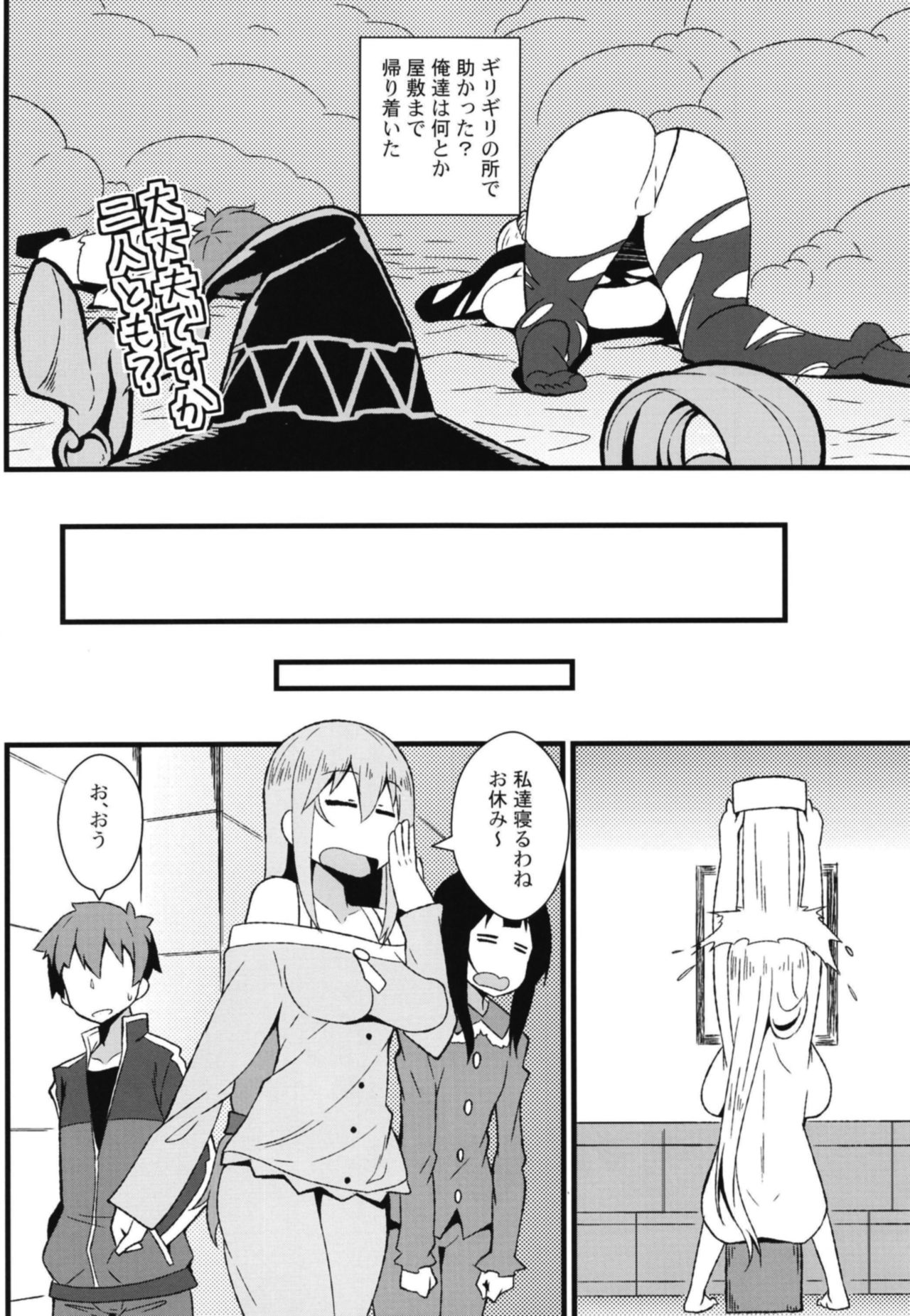 (C94) [トウドリの巣 (トウドリ)] この素晴らしい罠でダクネスと! (この素晴らしい世界に祝福を!) [DL版]