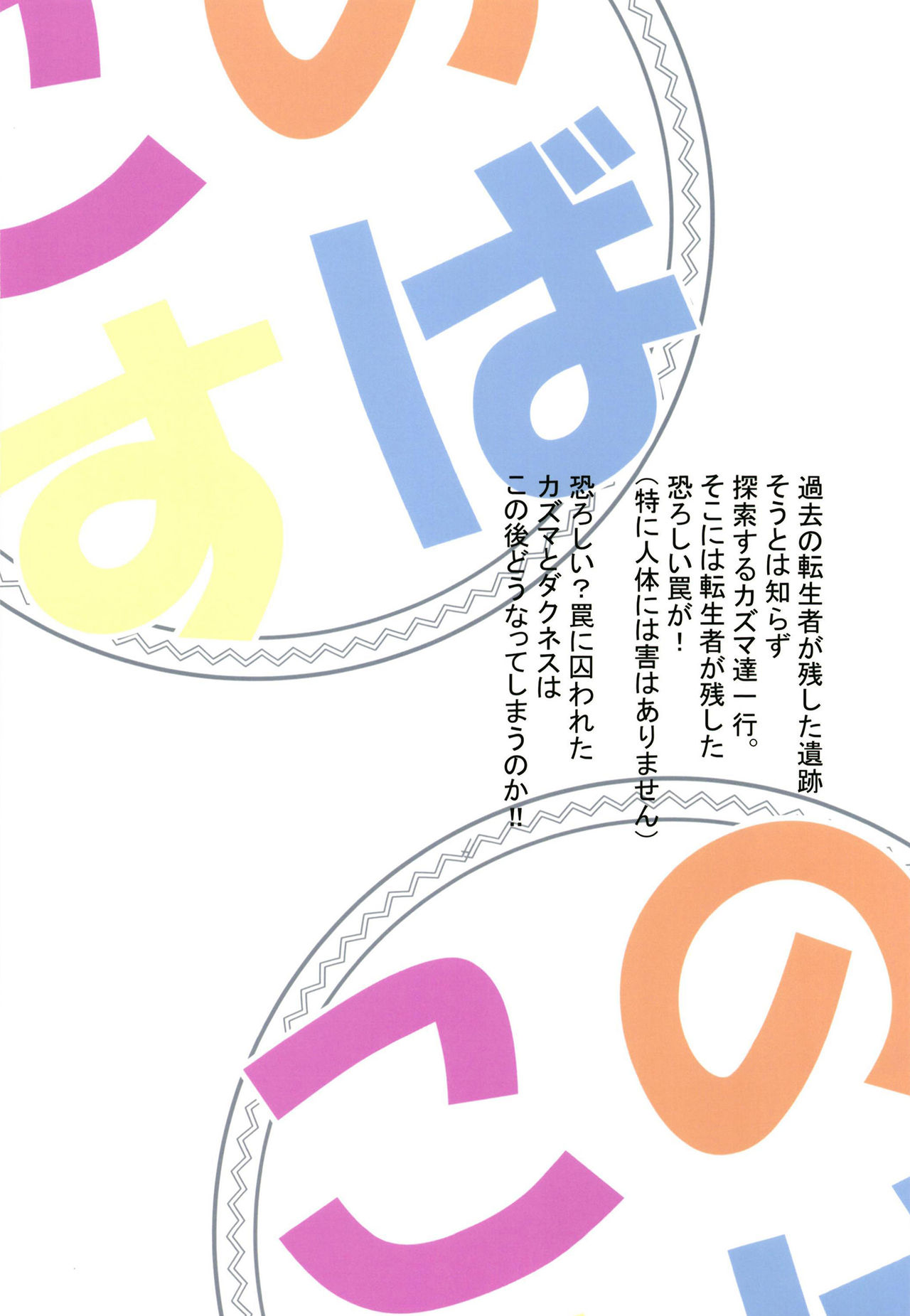 (C94) [トウドリの巣 (トウドリ)] この素晴らしい罠でダクネスと! (この素晴らしい世界に祝福を!) [DL版]