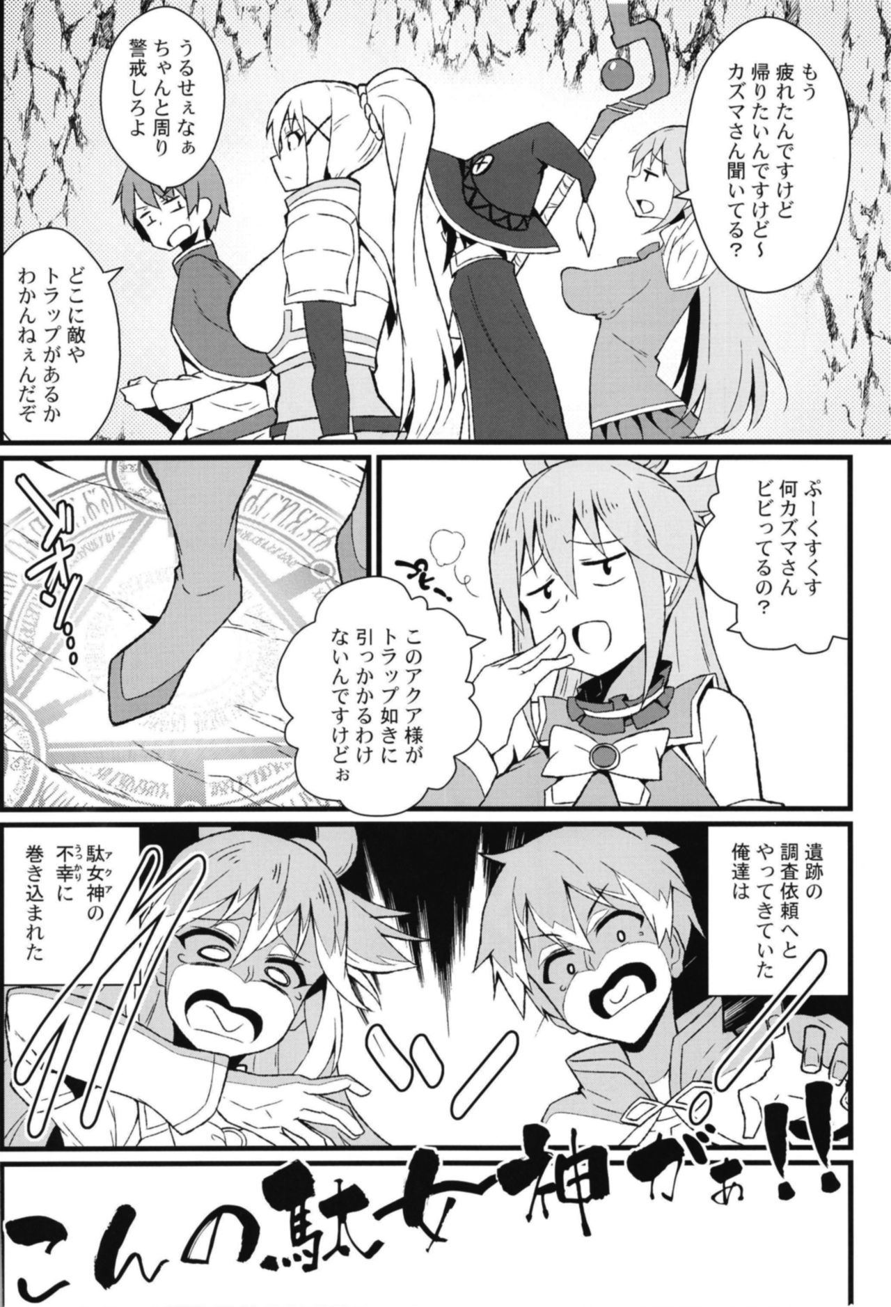 (C94) [トウドリの巣 (トウドリ)] この素晴らしい罠でダクネスと! (この素晴らしい世界に祝福を!) [DL版]