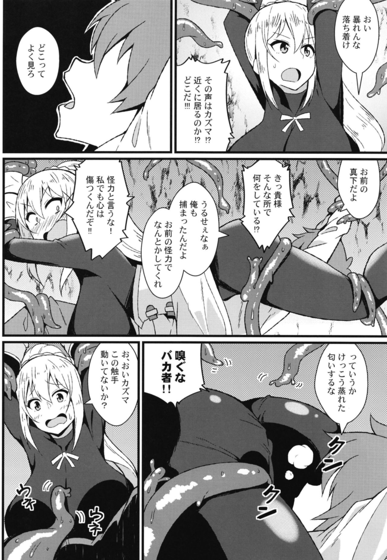 (C94) [トウドリの巣 (トウドリ)] この素晴らしい罠でダクネスと! (この素晴らしい世界に祝福を!) [DL版]