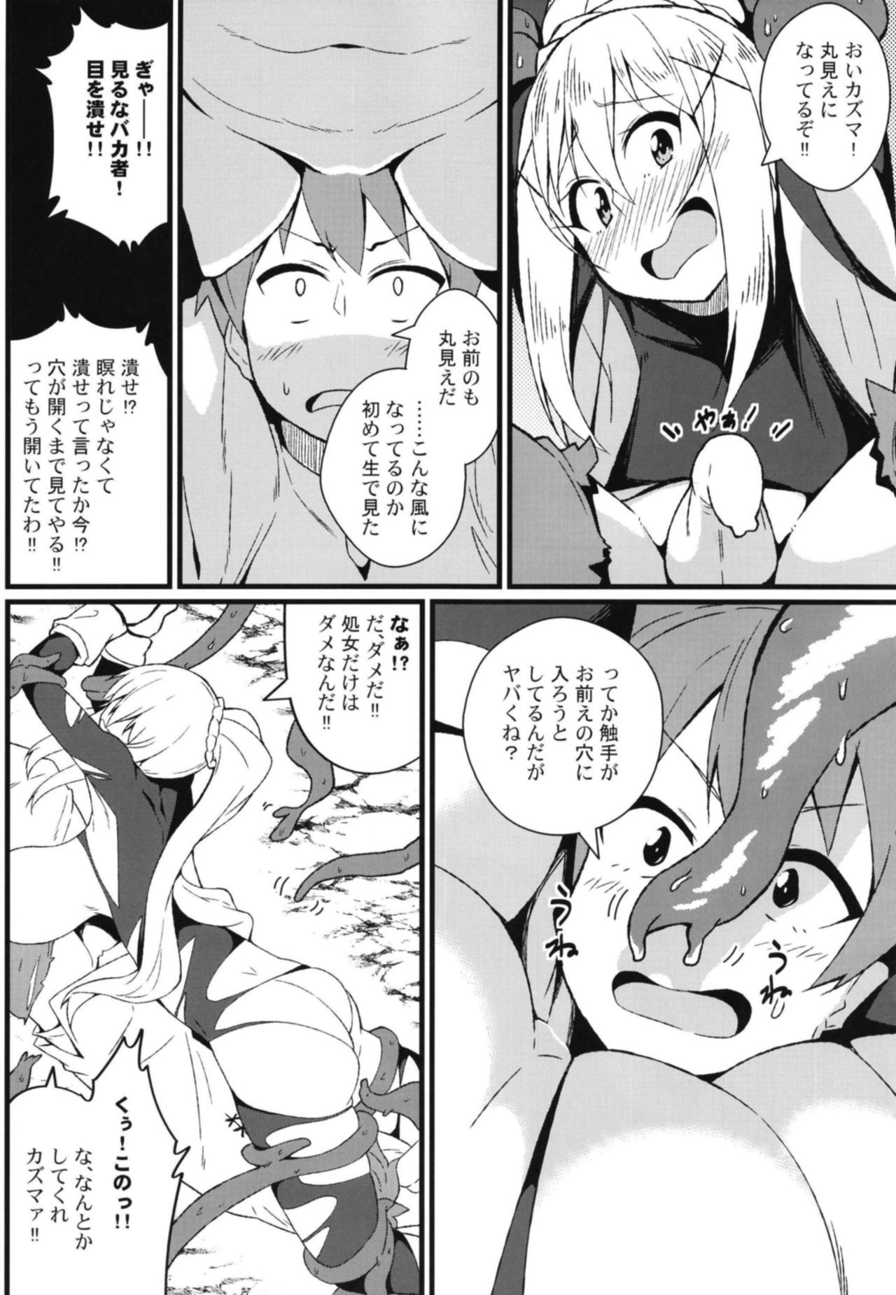 (C94) [トウドリの巣 (トウドリ)] この素晴らしい罠でダクネスと! (この素晴らしい世界に祝福を!) [DL版]