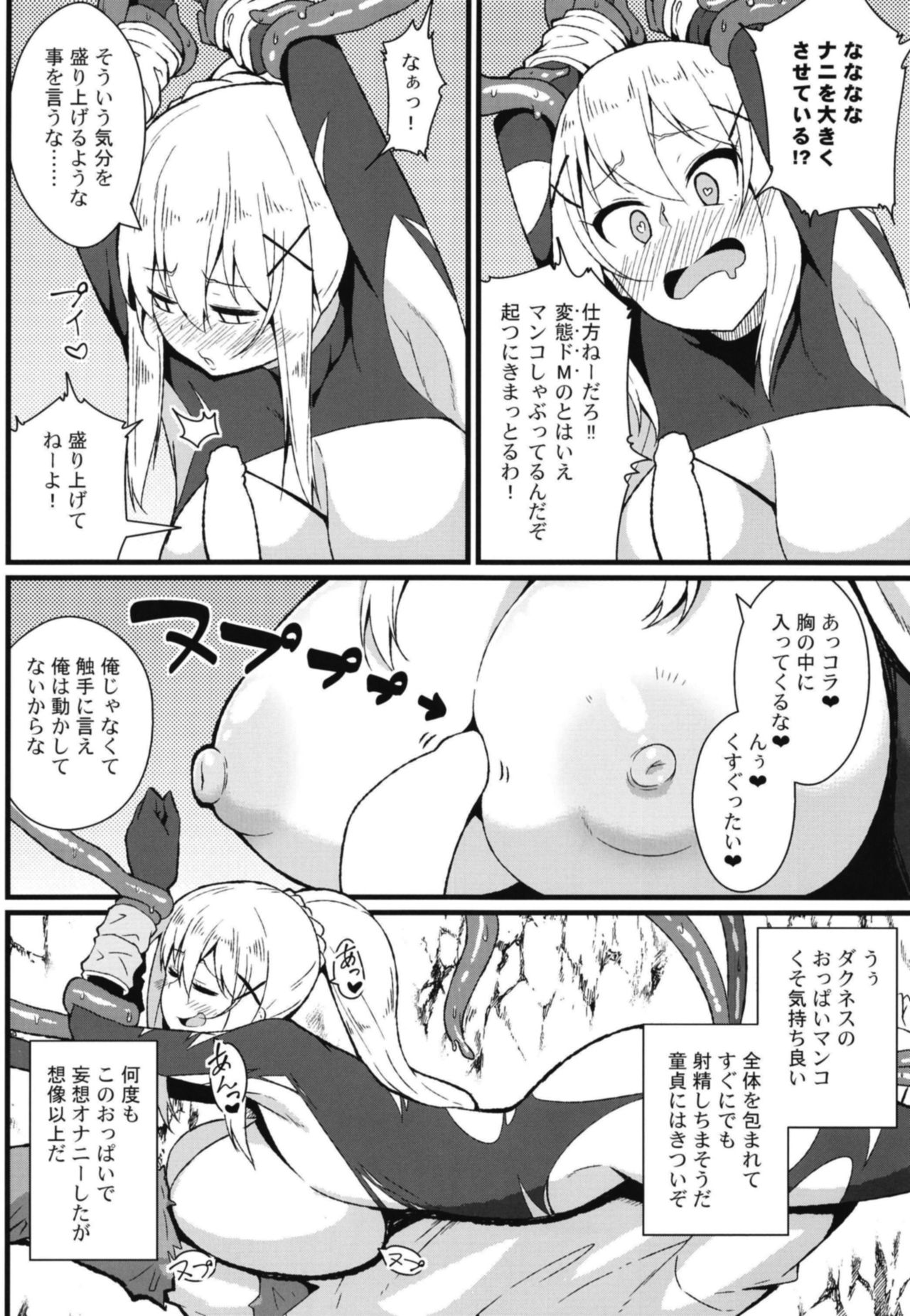 (C94) [トウドリの巣 (トウドリ)] この素晴らしい罠でダクネスと! (この素晴らしい世界に祝福を!) [DL版]