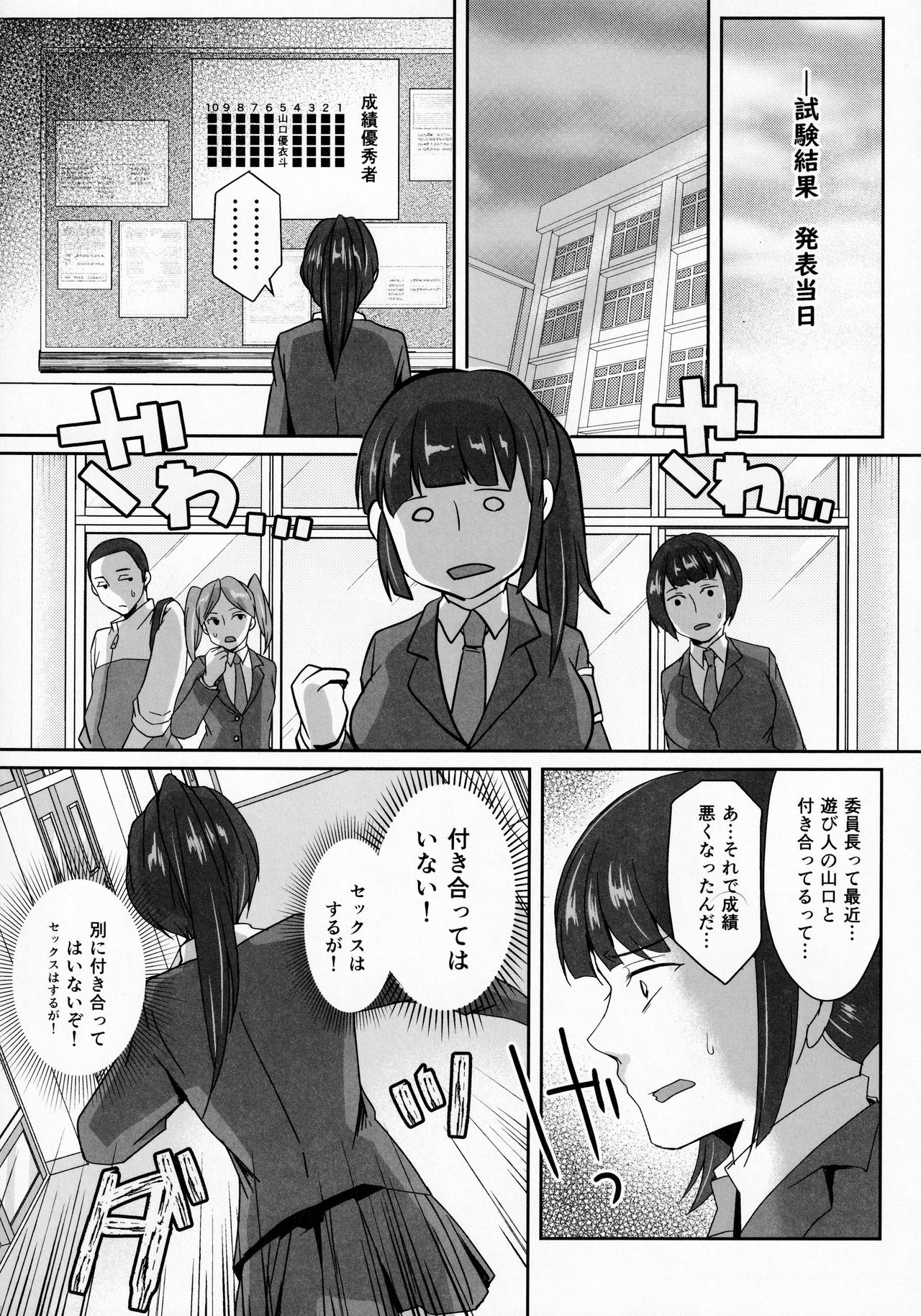 (エアコミケ2) [Wakame no Oyatsu (梅モツ蔵)] 委員長は、勉強ができない