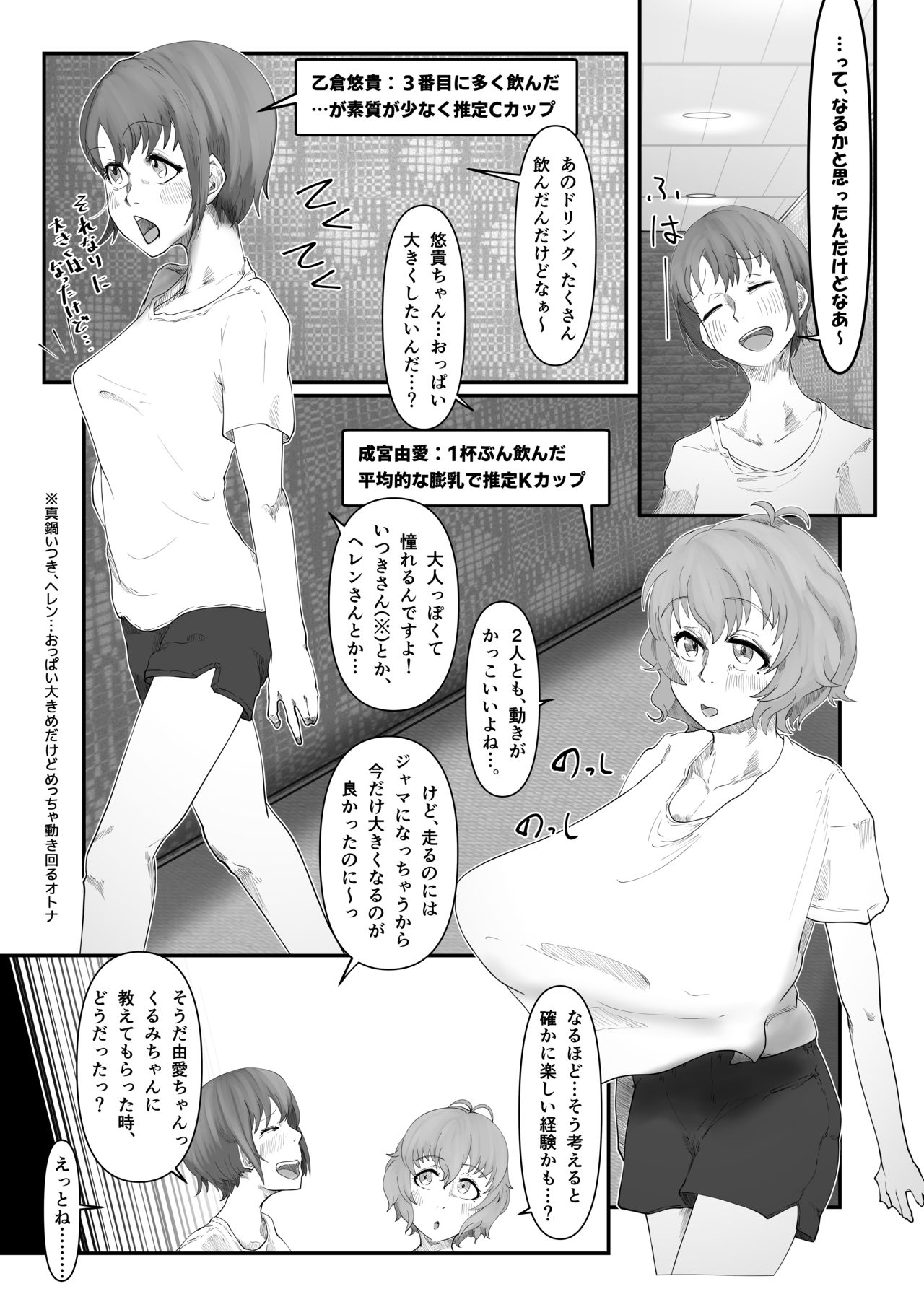 [ケわQ罰] 柔山快談ブレスト・ハザード