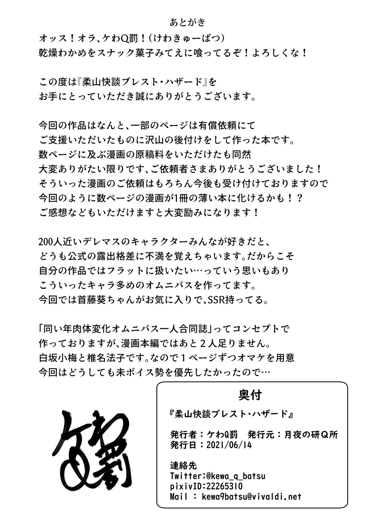 [ケわQ罰] 柔山快談ブレスト・ハザード