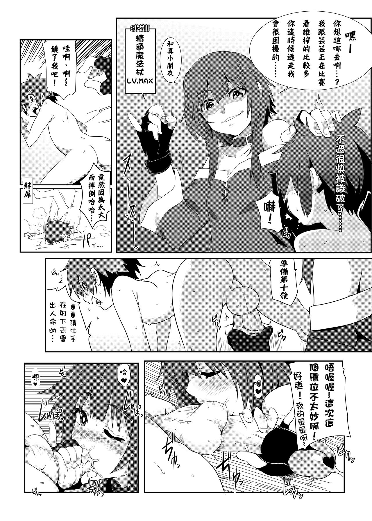 [に向思考 (貓崎葵)] 為惠惠獻上華麗的爆射2 (この素晴らしい世界に祝福を!) [中国語] [DL版]