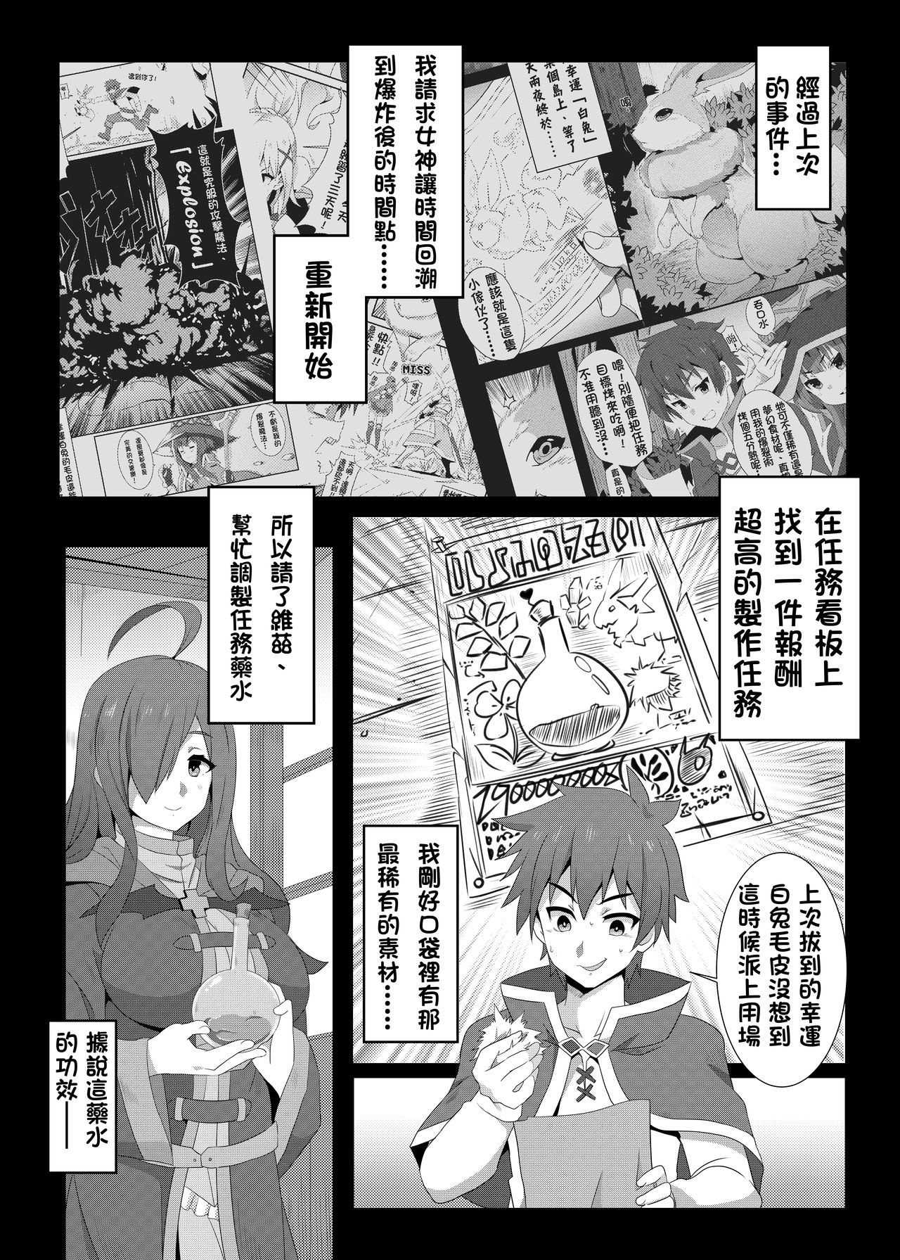 [に向思考 (貓崎葵)] 為惠惠獻上華麗的爆射2 (この素晴らしい世界に祝福を!) [中国語] [DL版]
