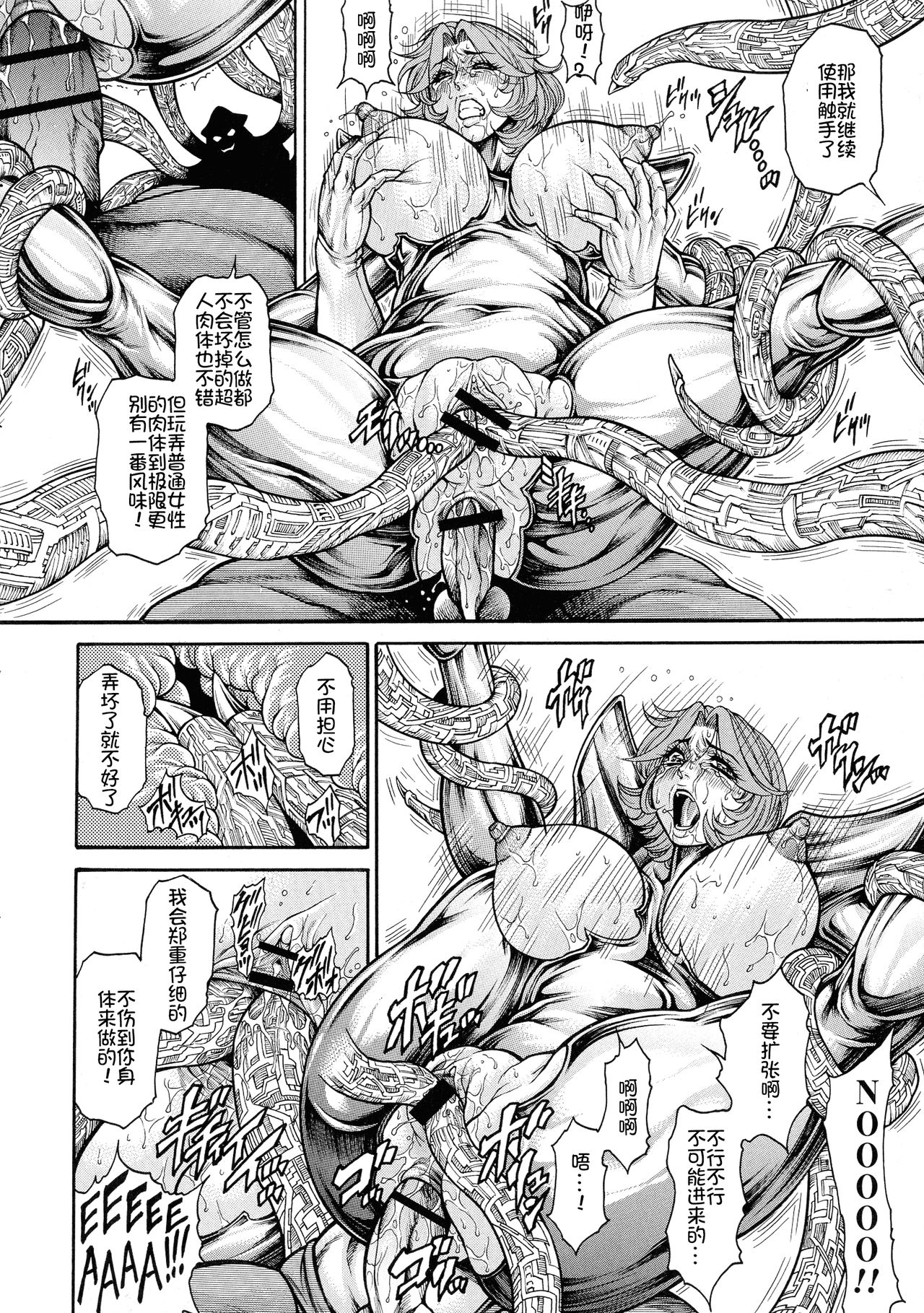 [飛野俊之] 絶望ヒロイン無限痴獄[中国翻訳]