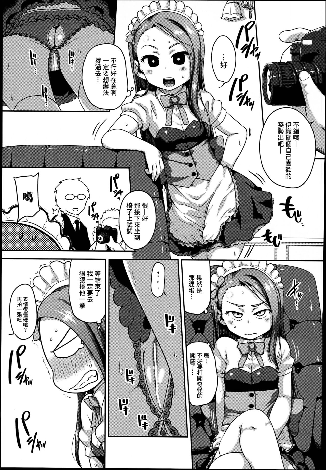 (C89) [だだちゃまめ (TTOMM)] メードランイオリ (アイドルマスター) [中国翻訳]