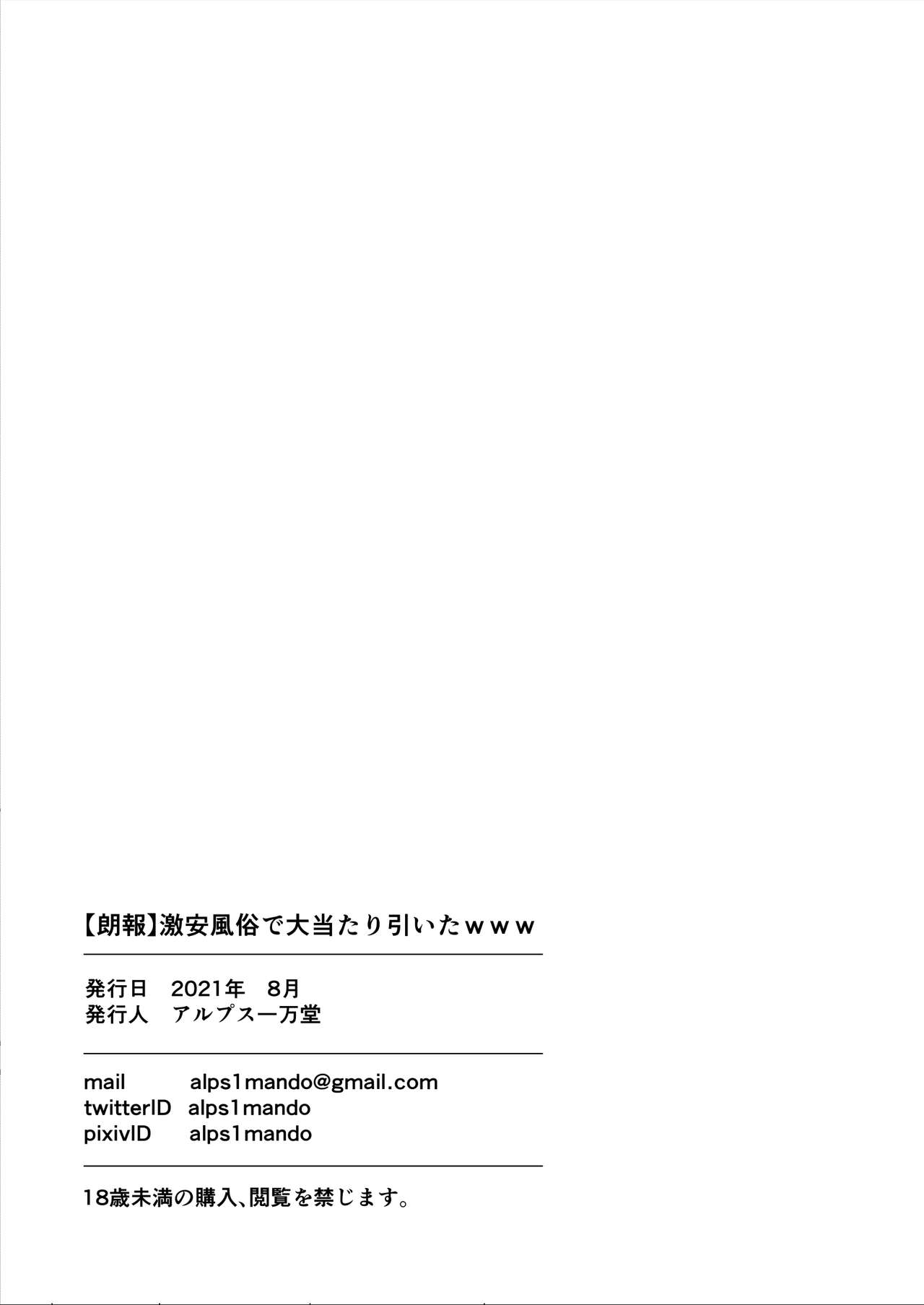 [アルプス一万堂] 【朗報】激安風俗で大当たり引いたwww