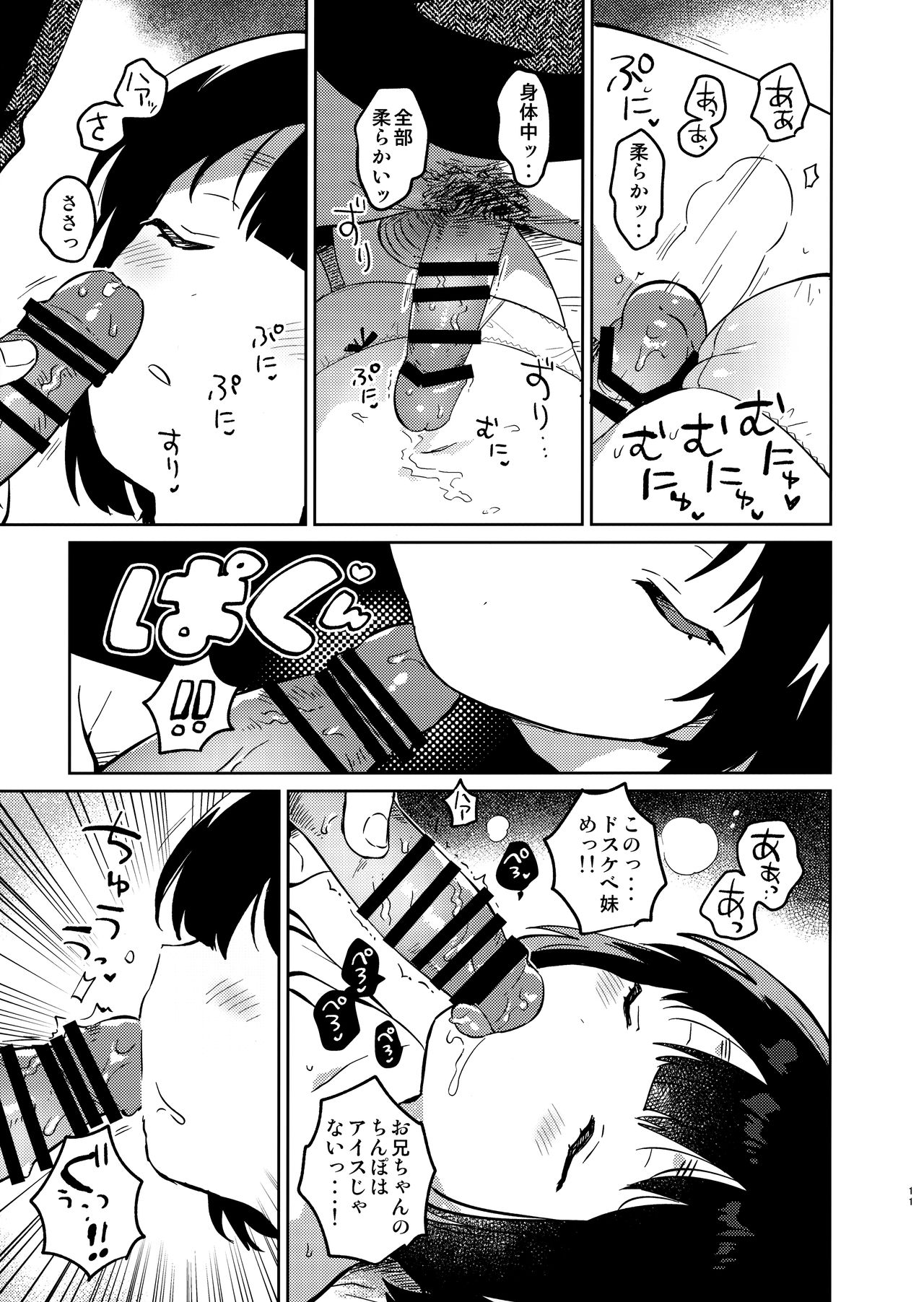 (第2回ウルトラサマーフェスタ) [squeezecandyheaven (いちはや)] 妹と悪魔祓い+折本