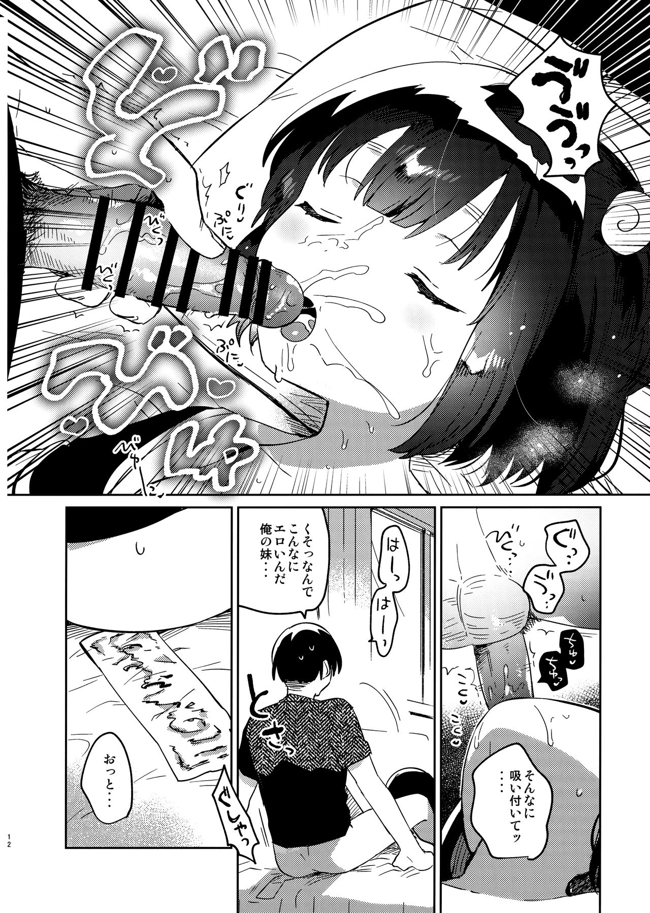 (第2回ウルトラサマーフェスタ) [squeezecandyheaven (いちはや)] 妹と悪魔祓い+折本