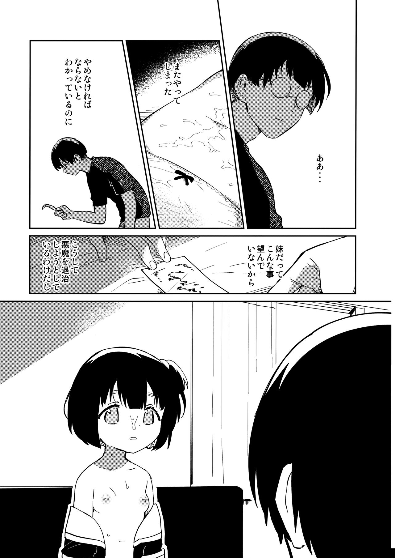 (第2回ウルトラサマーフェスタ) [squeezecandyheaven (いちはや)] 妹と悪魔祓い+折本