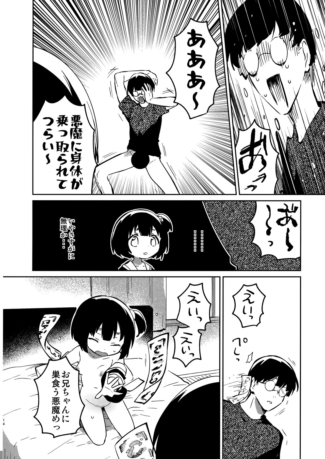 (第2回ウルトラサマーフェスタ) [squeezecandyheaven (いちはや)] 妹と悪魔祓い+折本