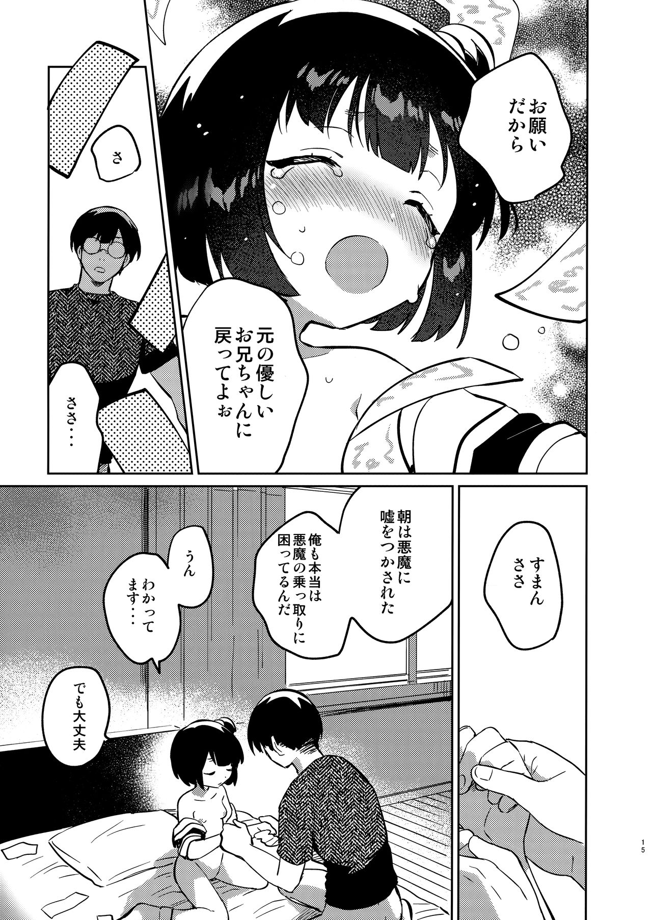 (第2回ウルトラサマーフェスタ) [squeezecandyheaven (いちはや)] 妹と悪魔祓い+折本