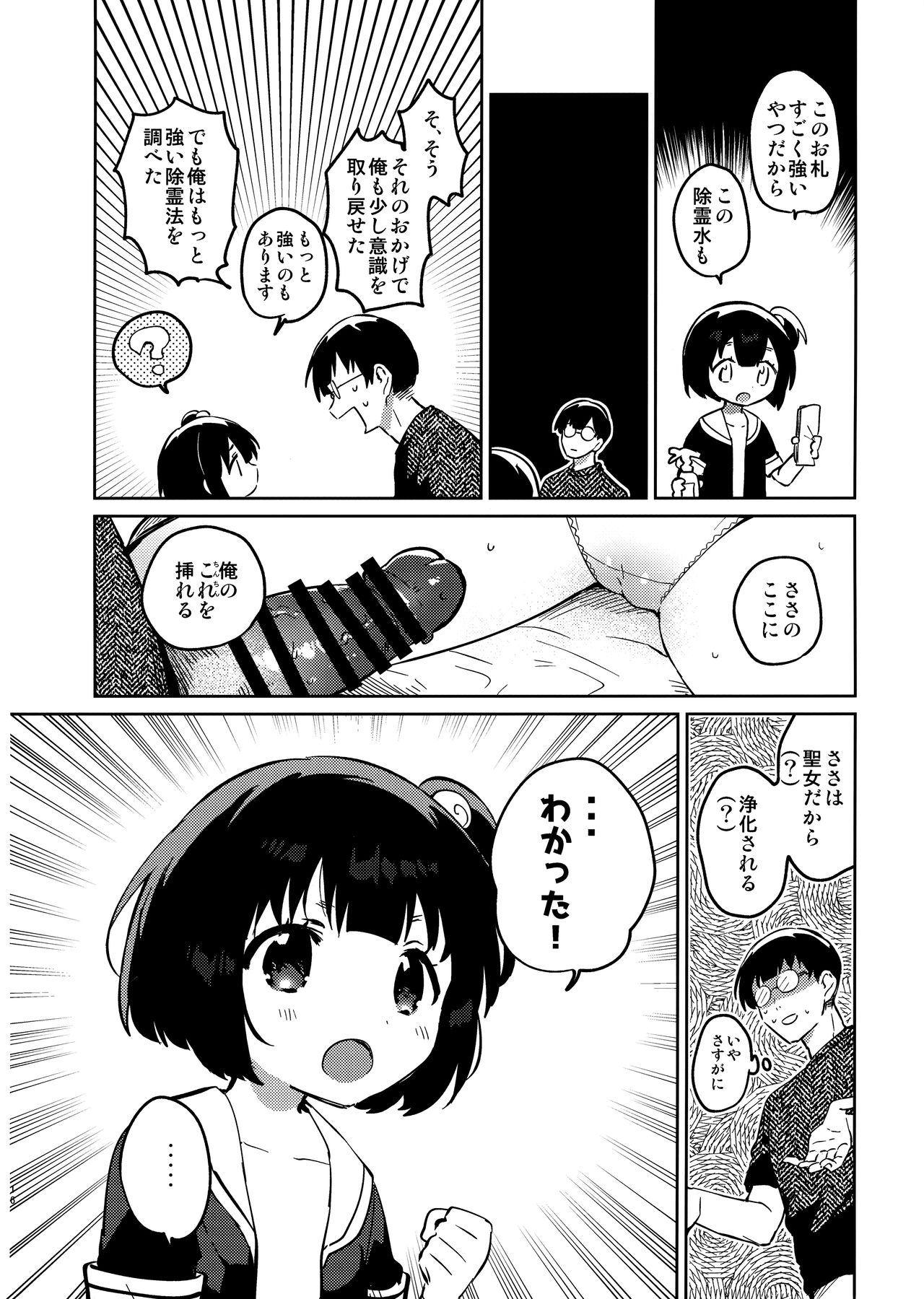 (第2回ウルトラサマーフェスタ) [squeezecandyheaven (いちはや)] 妹と悪魔祓い+折本