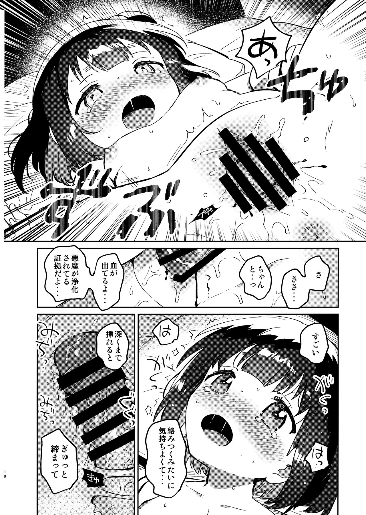 (第2回ウルトラサマーフェスタ) [squeezecandyheaven (いちはや)] 妹と悪魔祓い+折本