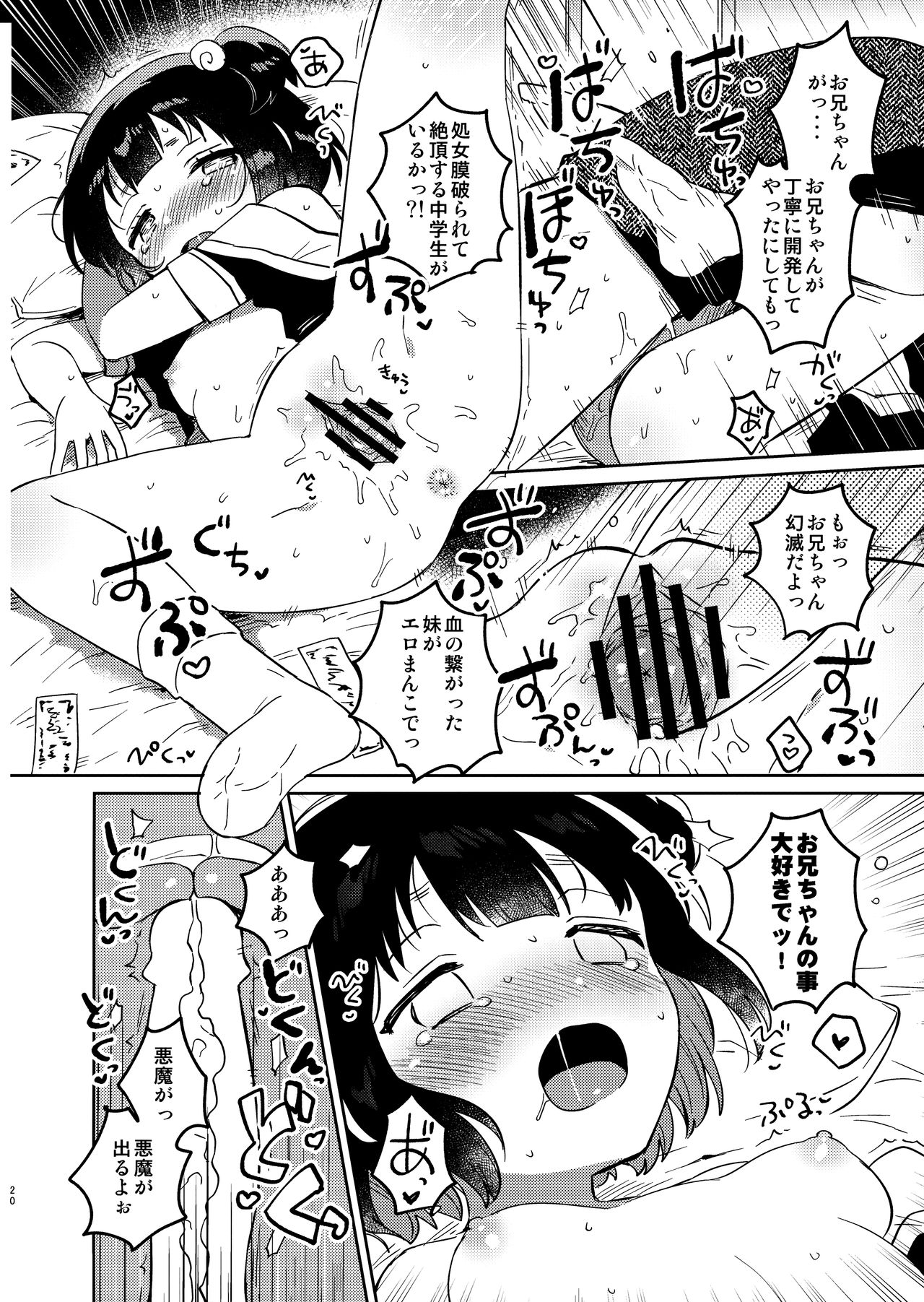 (第2回ウルトラサマーフェスタ) [squeezecandyheaven (いちはや)] 妹と悪魔祓い+折本