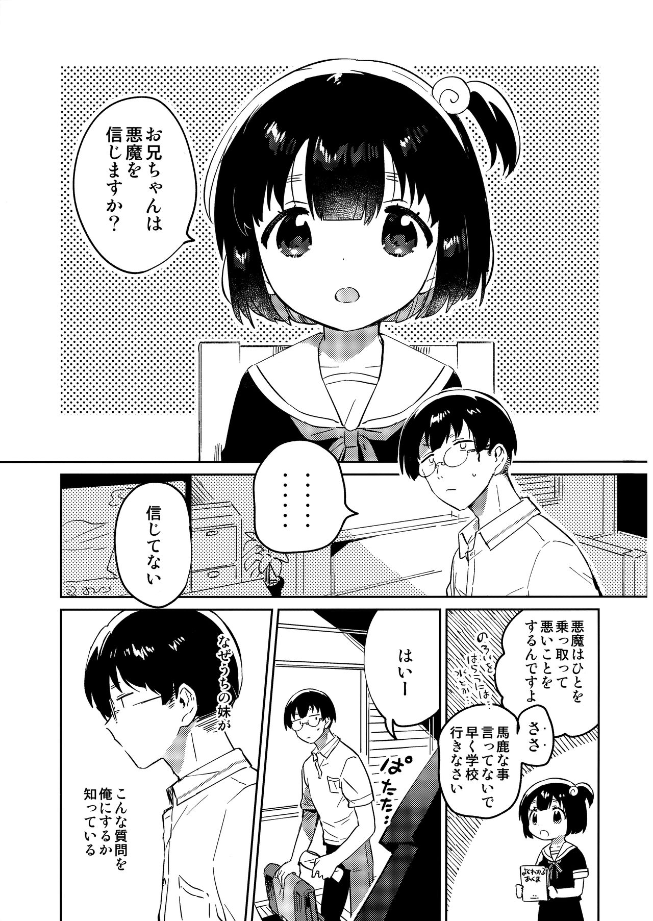 (第2回ウルトラサマーフェスタ) [squeezecandyheaven (いちはや)] 妹と悪魔祓い+折本