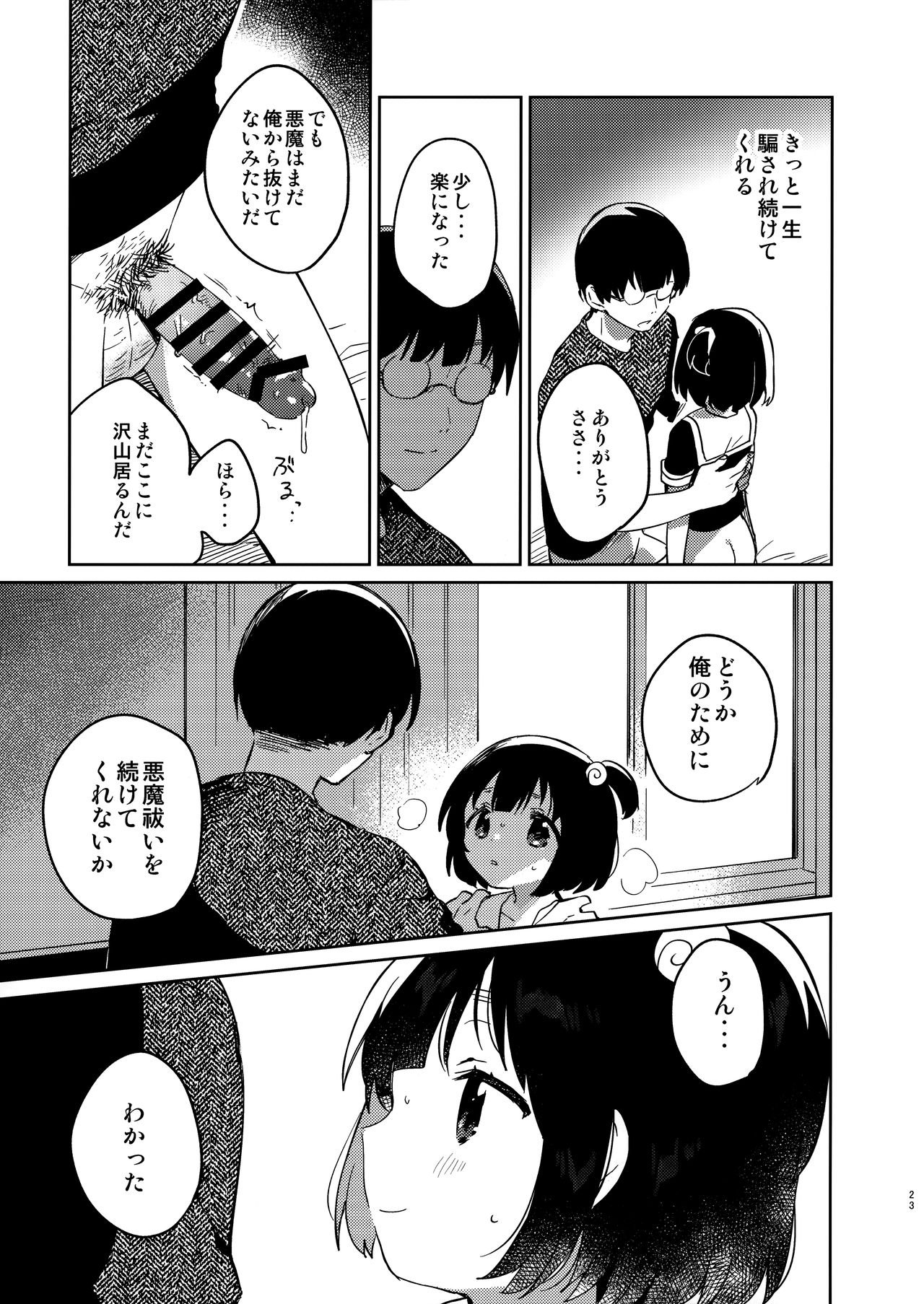 (第2回ウルトラサマーフェスタ) [squeezecandyheaven (いちはや)] 妹と悪魔祓い+折本